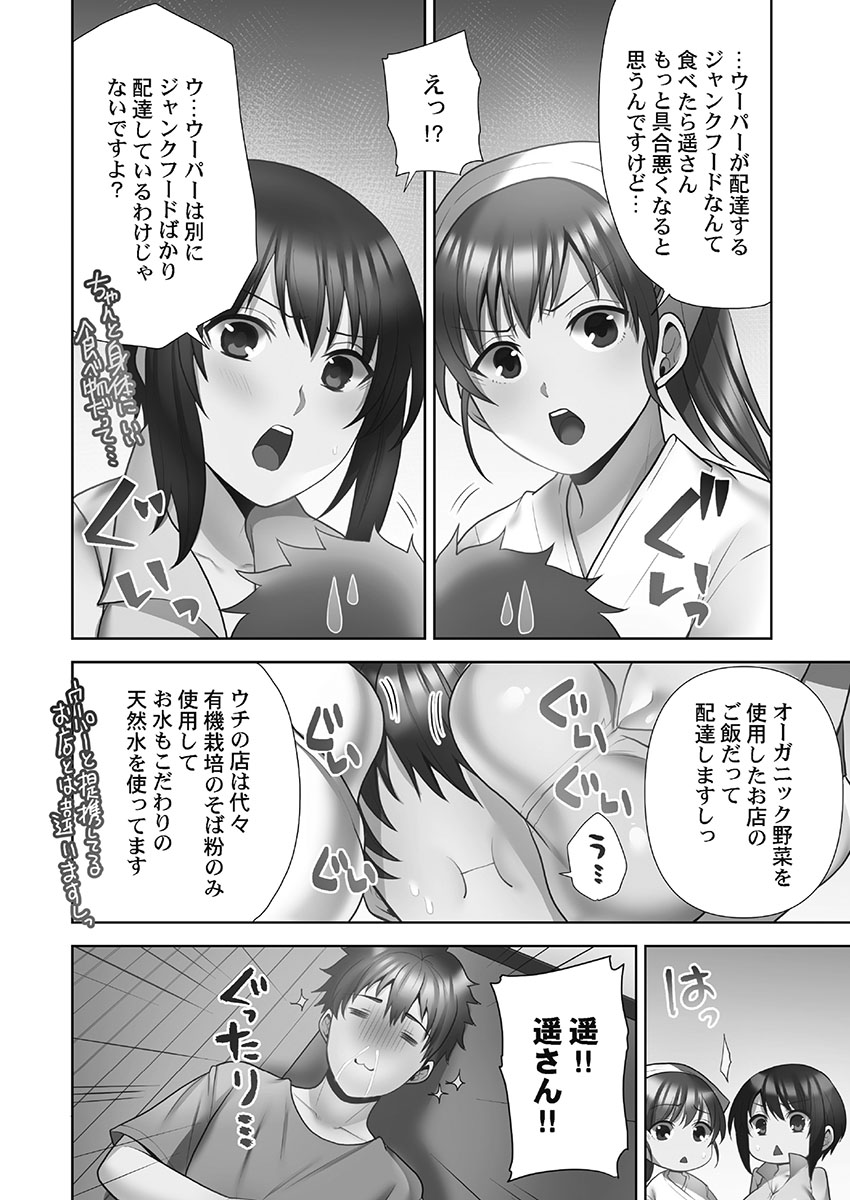 [蒼野アキラ] お届けガールイーツ 1