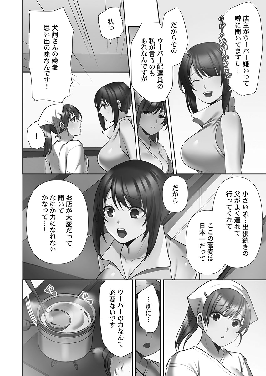 [蒼野アキラ] お届けガールイーツ 1