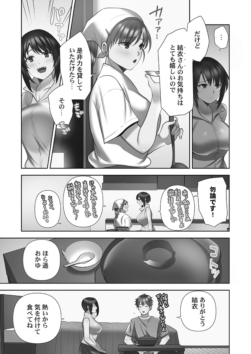 [蒼野アキラ] お届けガールイーツ 1
