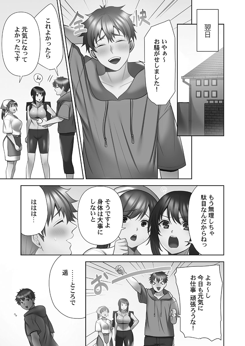 [蒼野アキラ] お届けガールイーツ 1