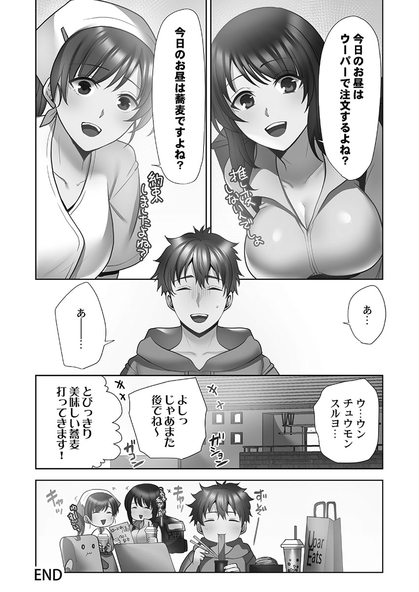 [蒼野アキラ] お届けガールイーツ 1