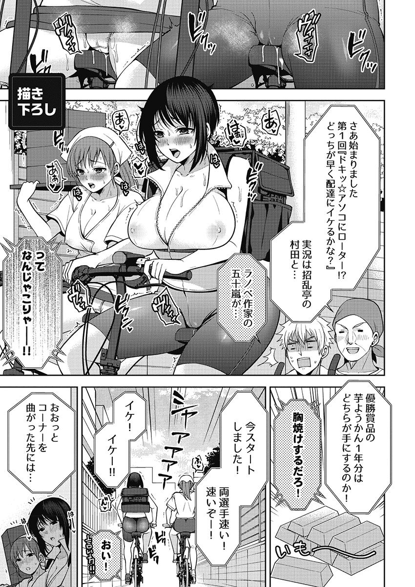 [蒼野アキラ] お届けガールイーツ 1
