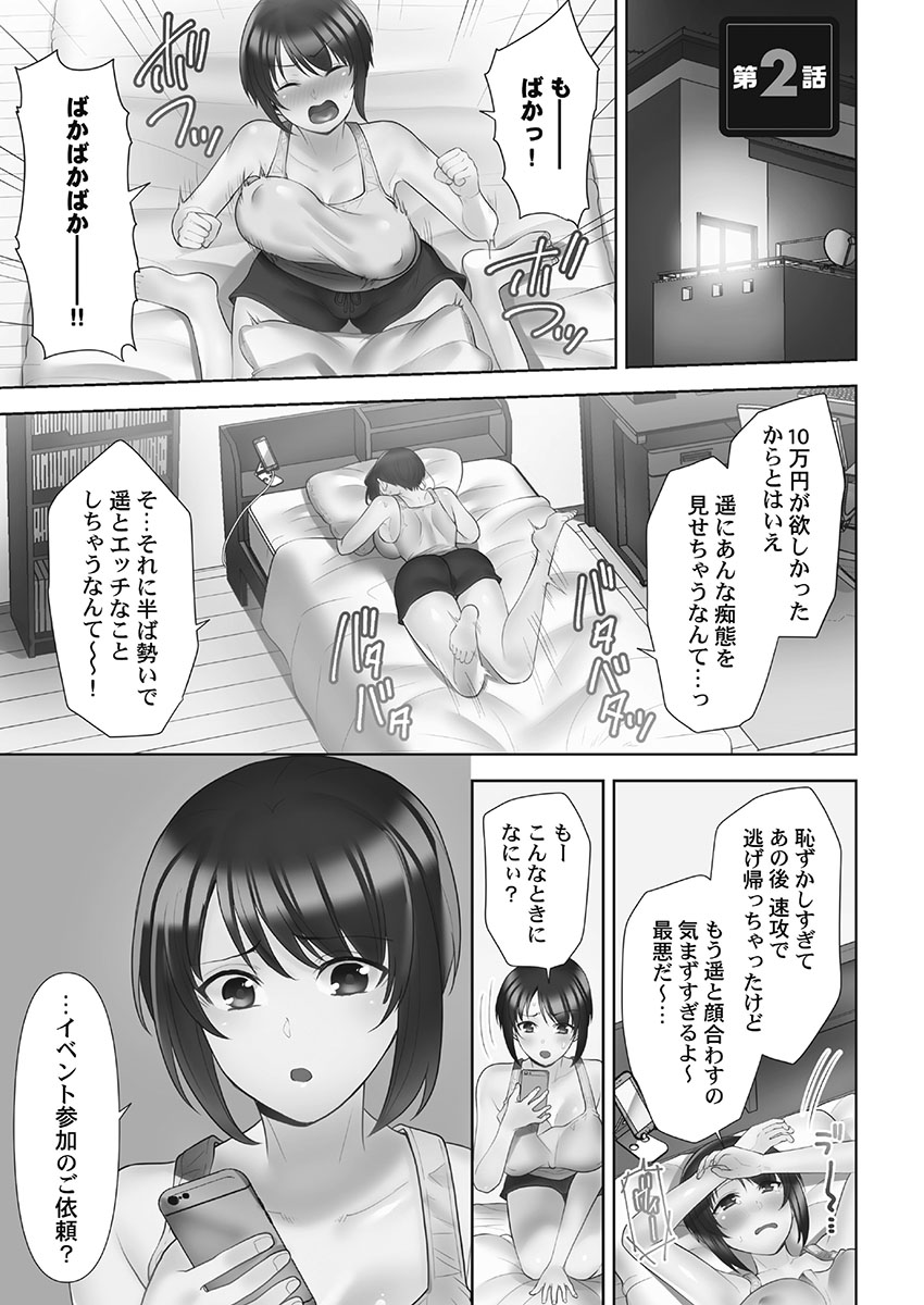 [蒼野アキラ] お届けガールイーツ 1