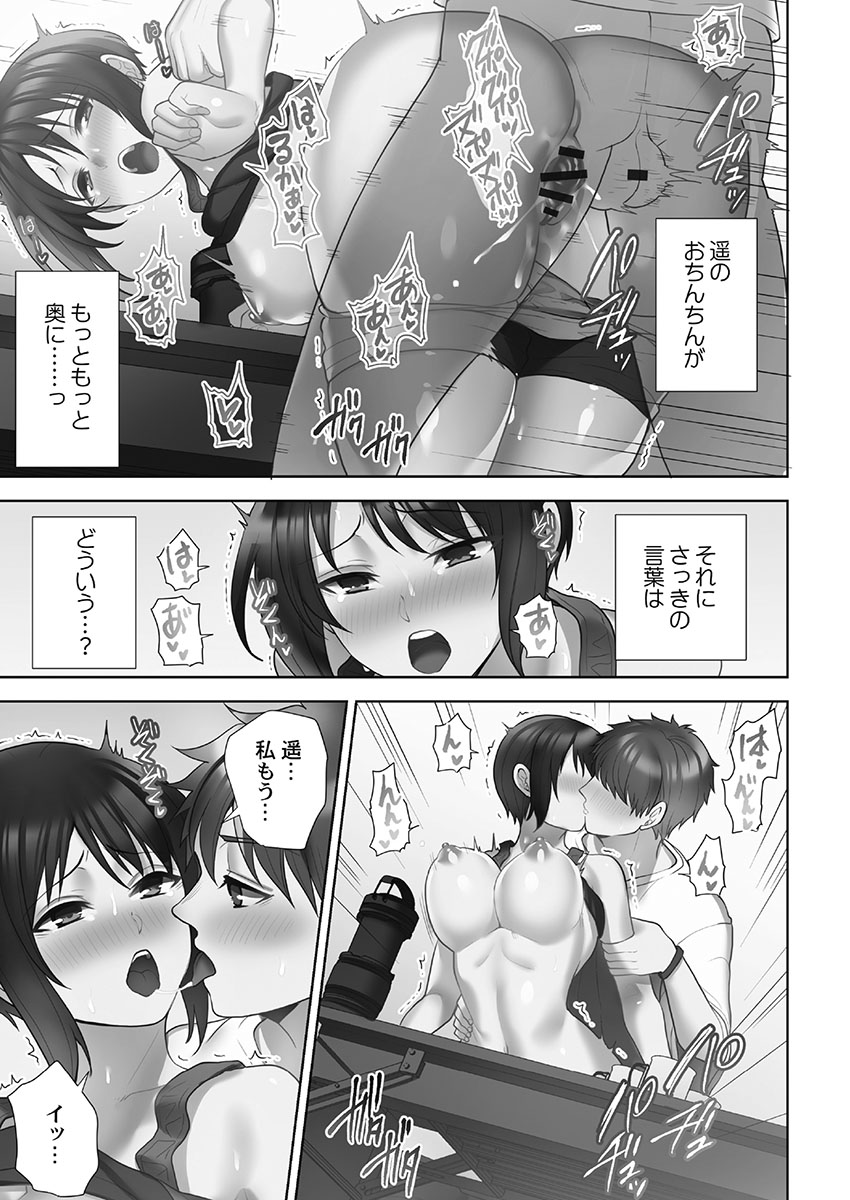[蒼野アキラ] お届けガールイーツ 1