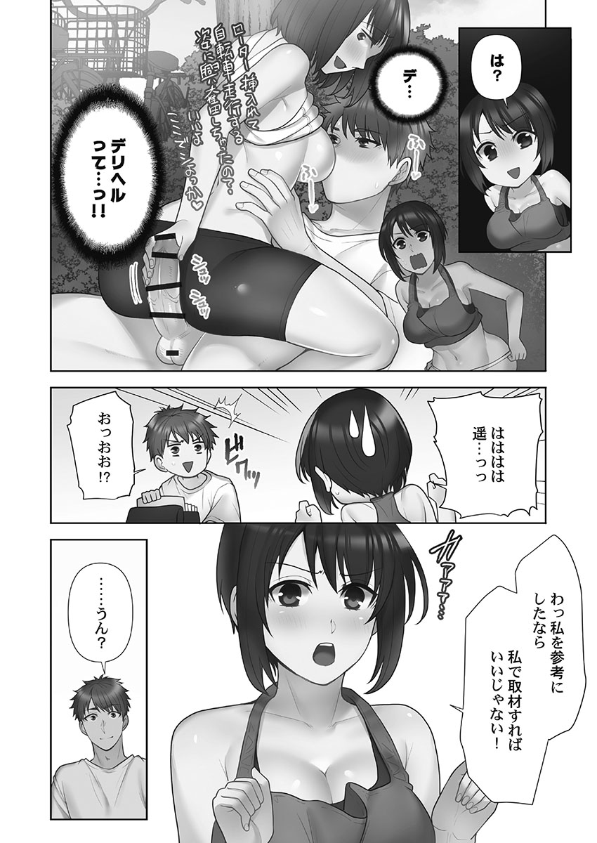 [蒼野アキラ] お届けガールイーツ 1
