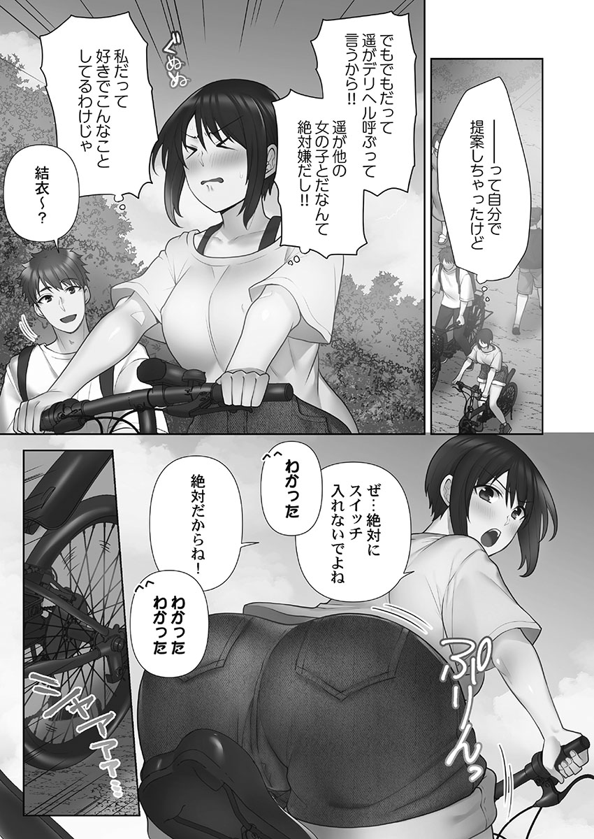 [蒼野アキラ] お届けガールイーツ 1