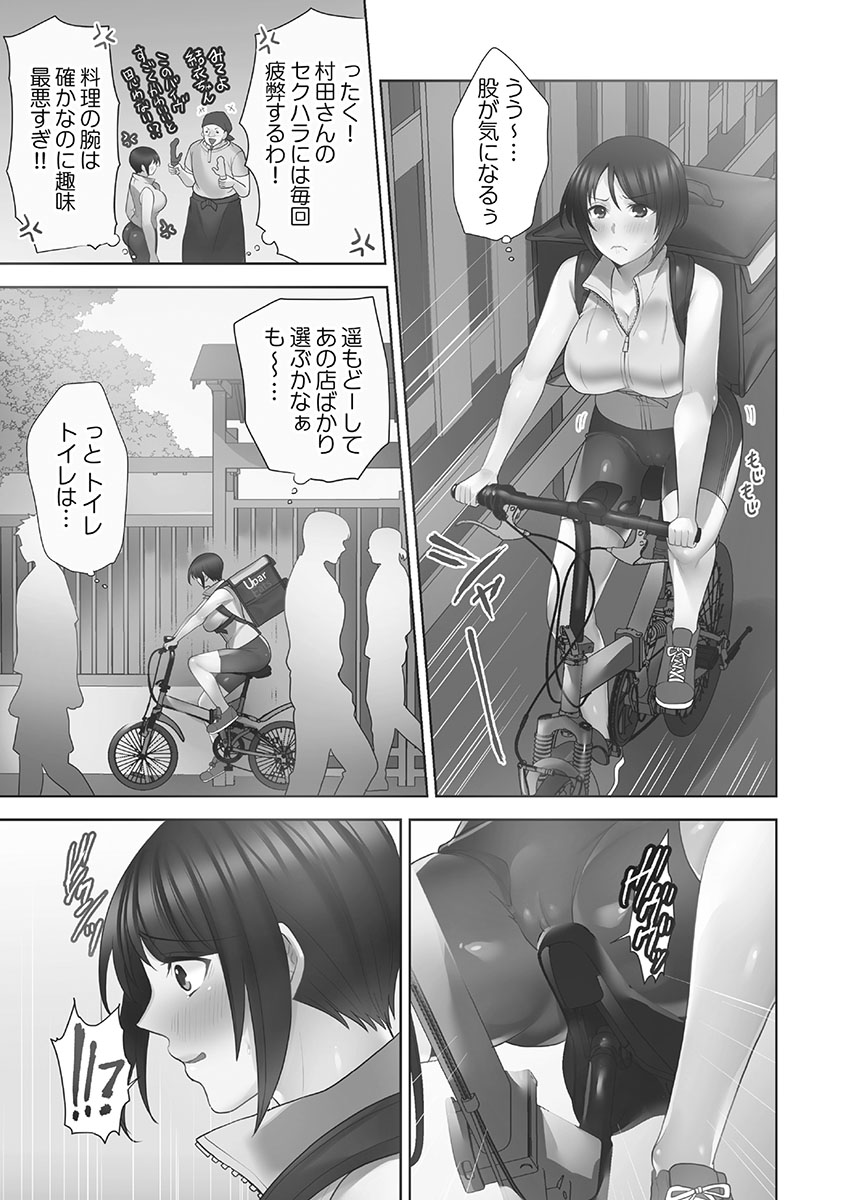 [蒼野アキラ] お届けガールイーツ 1