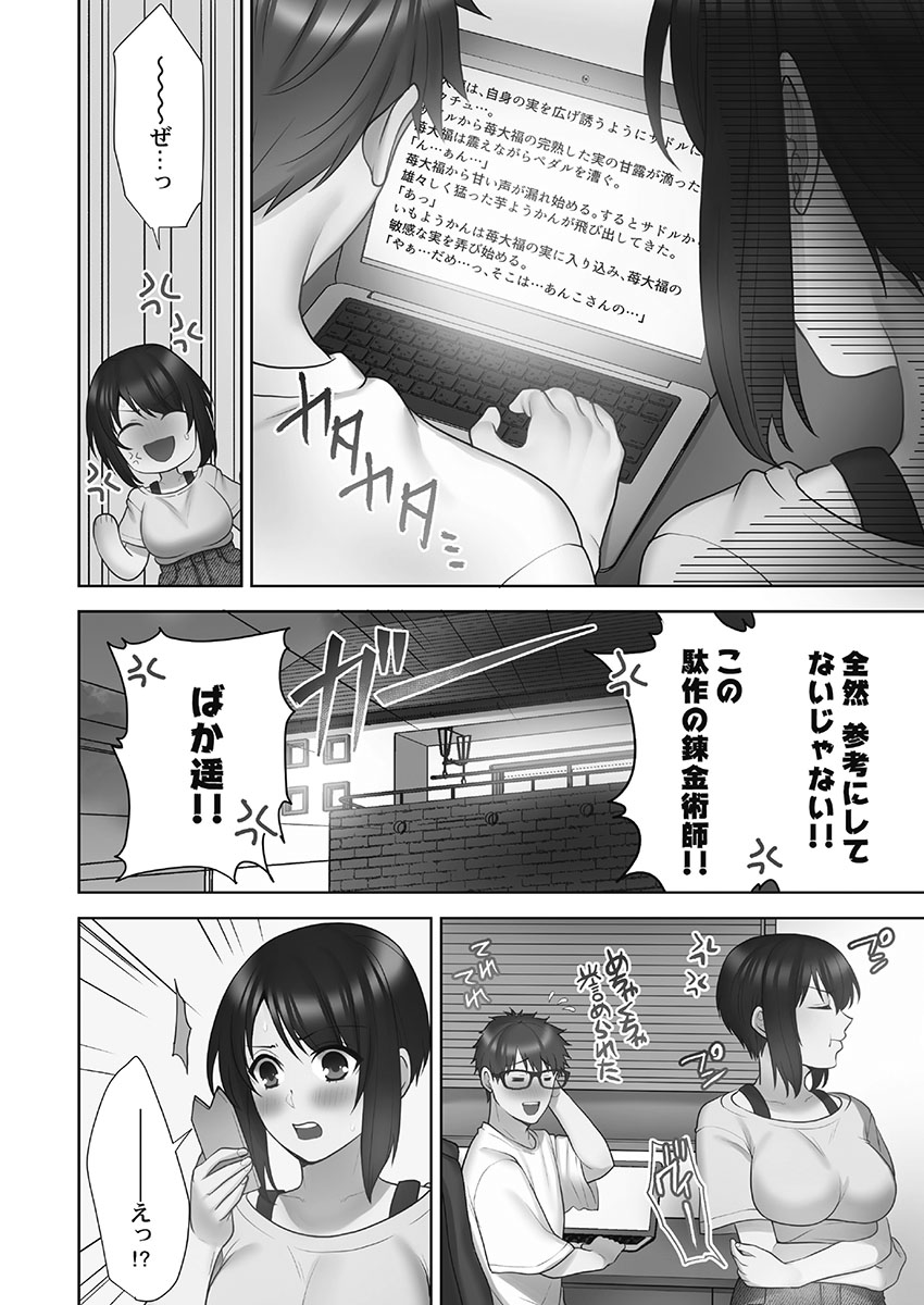 [蒼野アキラ] お届けガールイーツ 1