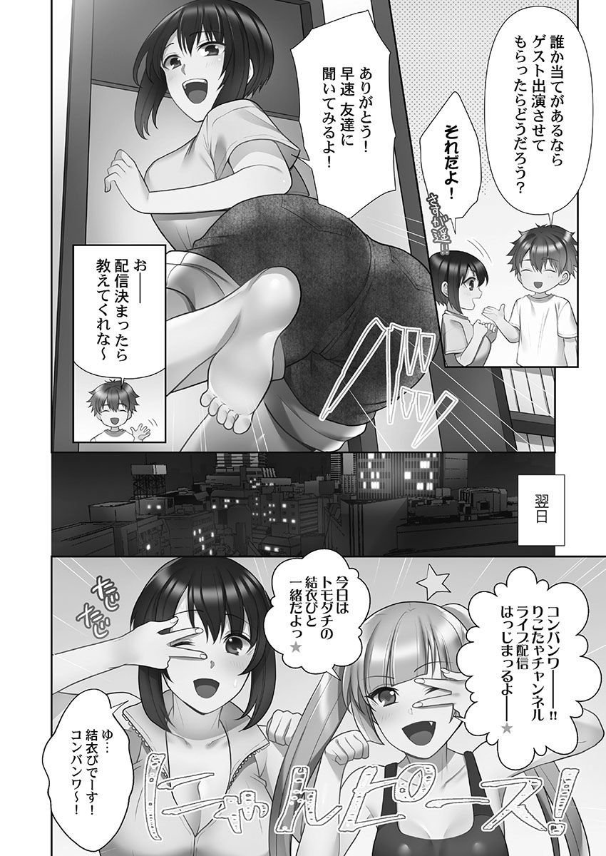 [蒼野アキラ] お届けガールイーツ 1