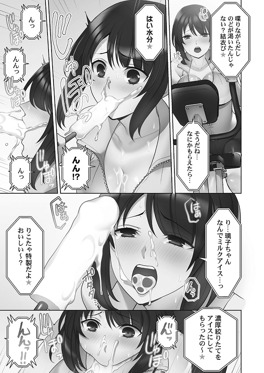 [蒼野アキラ] お届けガールイーツ 1