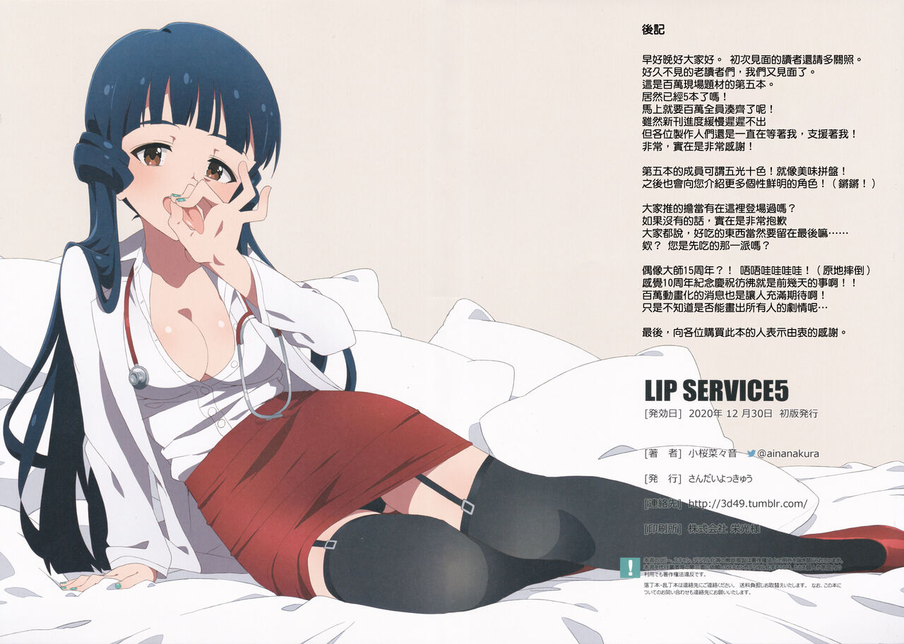 (AC2) [さんだいよっきゅう (小桜菜々音)] LIP SERVICE 5 (アイドルマスターミリオンライブ!) [中国翻訳]