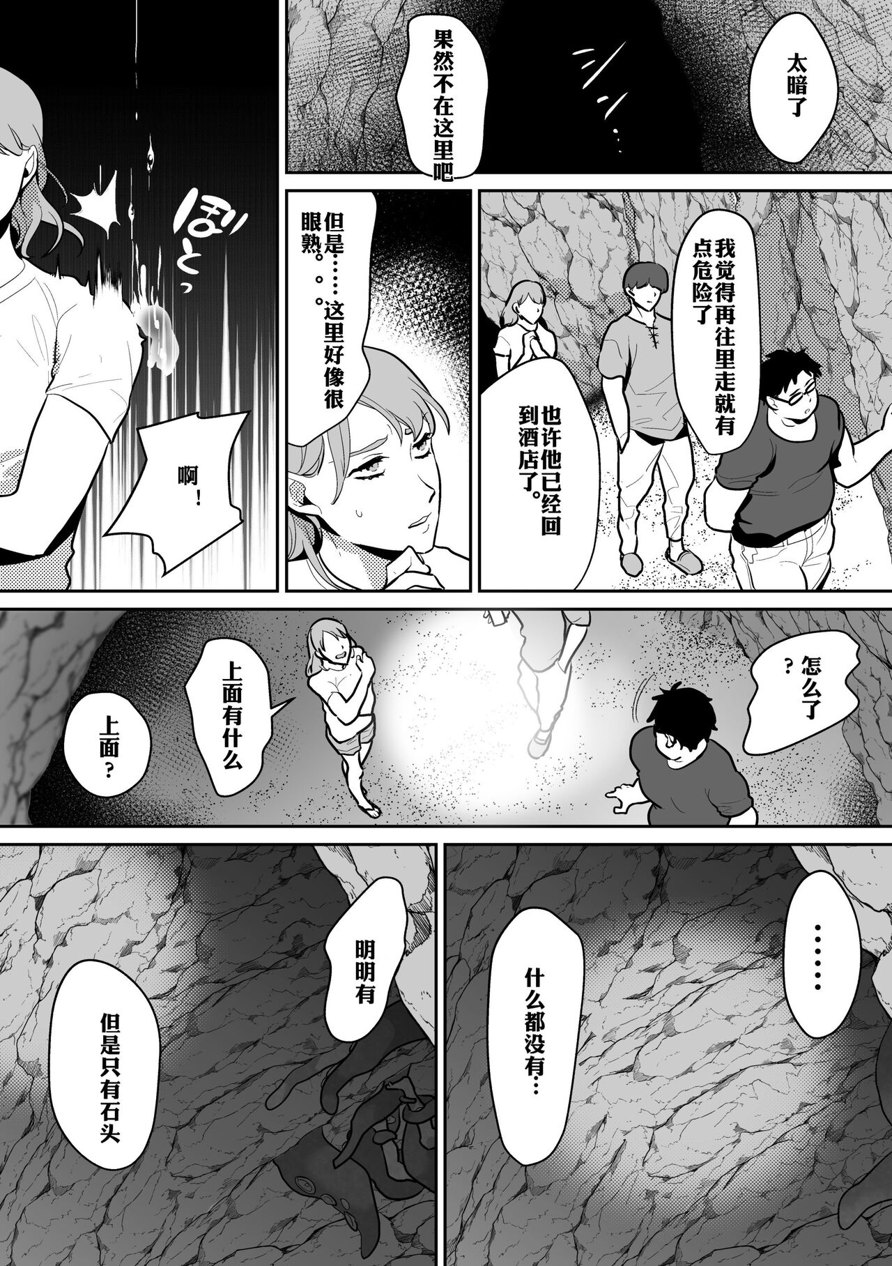 [OinkO (那々伊)] 触手と出会えば即ちメス堕ち[简体中文][GwKz]