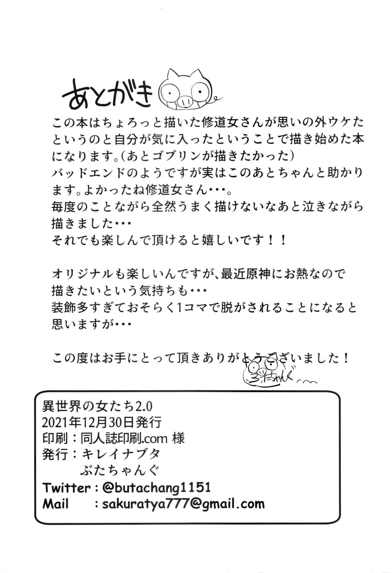 (C99) [キレイナブタ (ぶたちゃんぐ)] 異世界の女たち 2.0