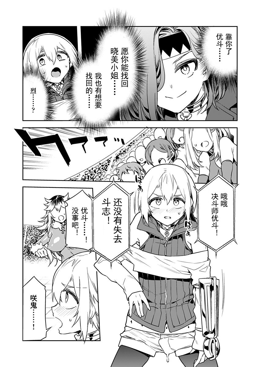 [水龍敬] ラブスレイヴ 15 (コミックめづ 2022-02-11) [中国翻訳]