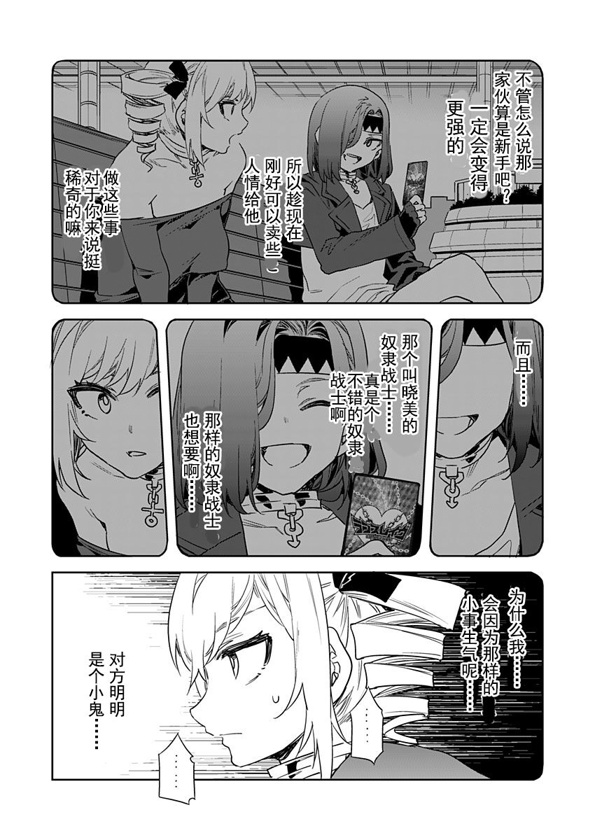 [水龍敬] ラブスレイヴ 15 (コミックめづ 2022-02-11) [中国翻訳]
