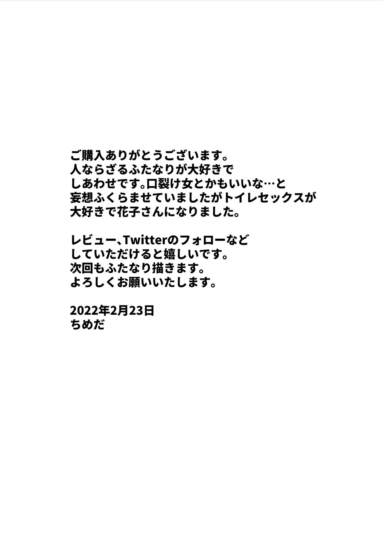 [としゃぴんく (ちめだ)] 私とトイレとふたなり花子さん