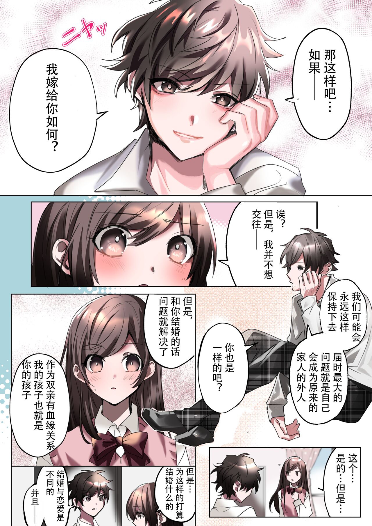 [あむぁいおかし製作所 (星埜いろ)] クラスメイトと入れかわったぼくのエッチな三角関係![中国翻译]