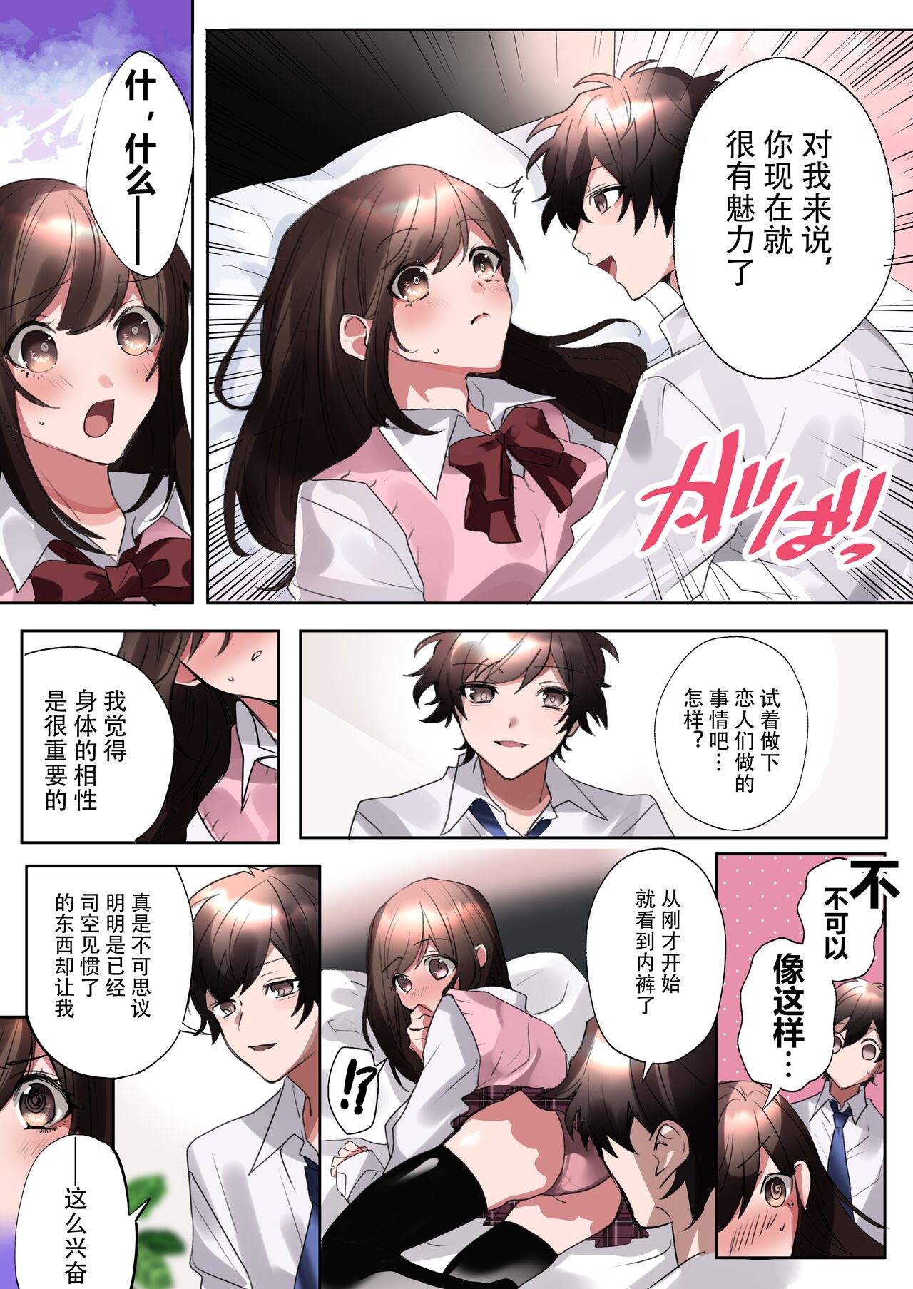 [あむぁいおかし製作所 (星埜いろ)] クラスメイトと入れかわったぼくのエッチな三角関係![中国翻译]