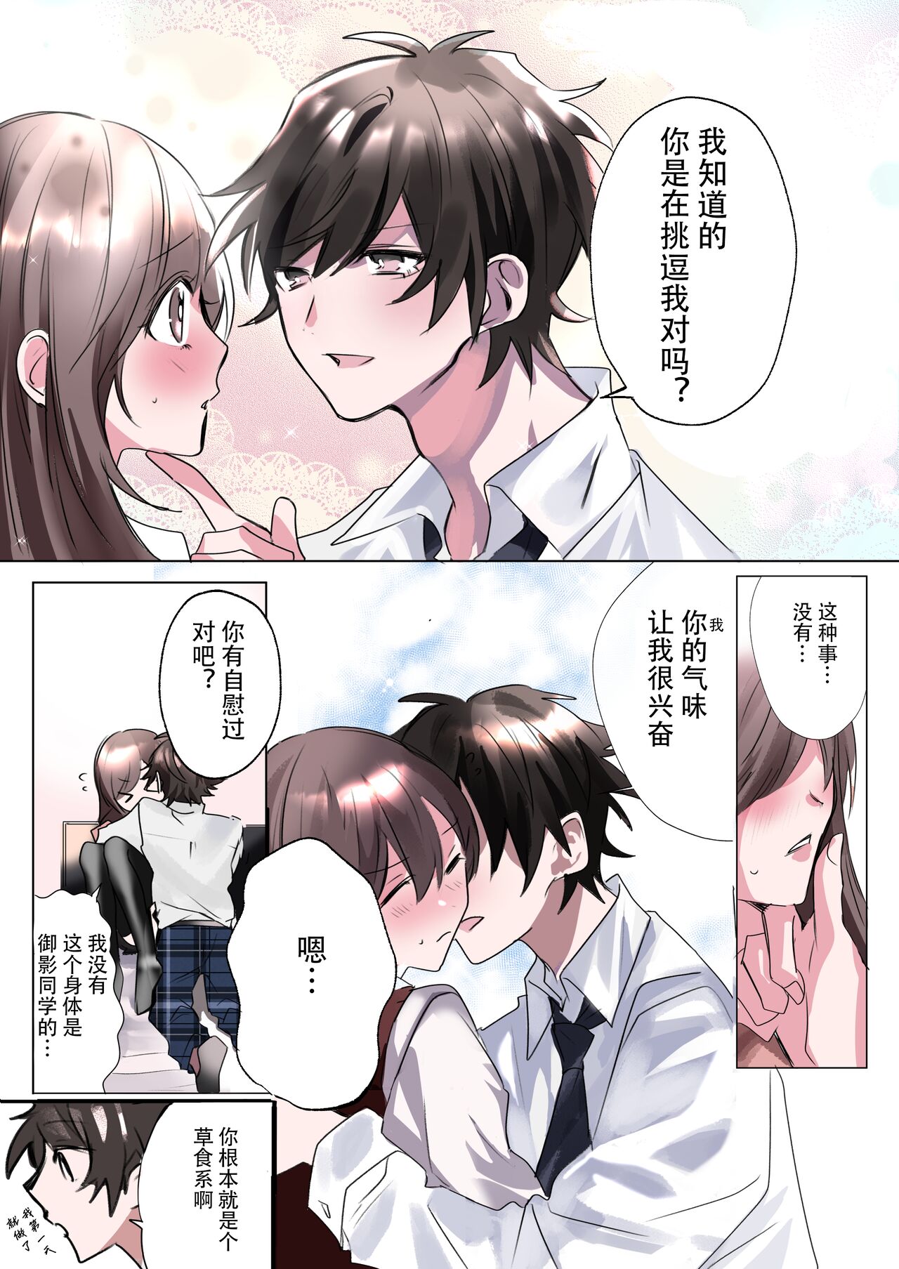 [あむぁいおかし製作所 (星埜いろ)] クラスメイトと入れかわったぼくのエッチな三角関係![中国翻译]