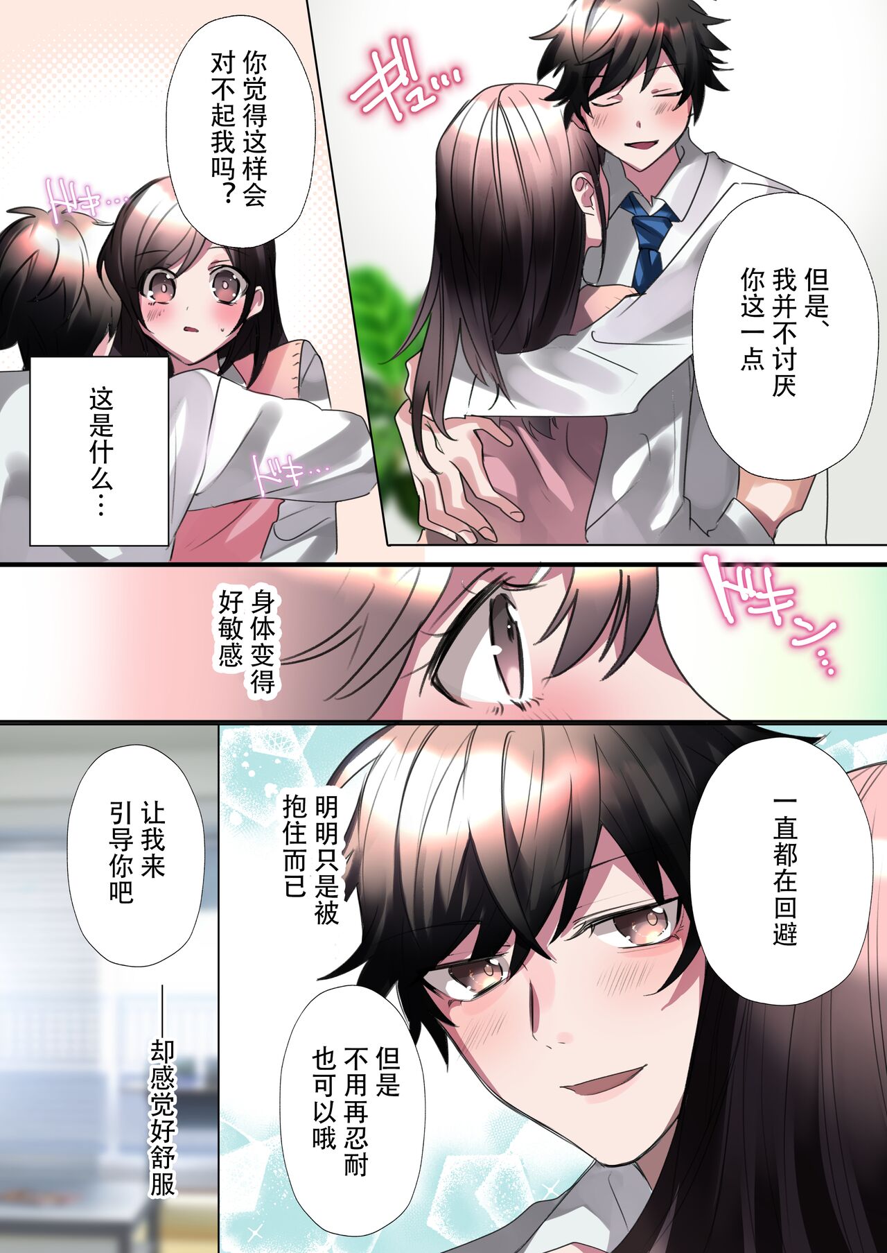 [あむぁいおかし製作所 (星埜いろ)] クラスメイトと入れかわったぼくのエッチな三角関係![中国翻译]