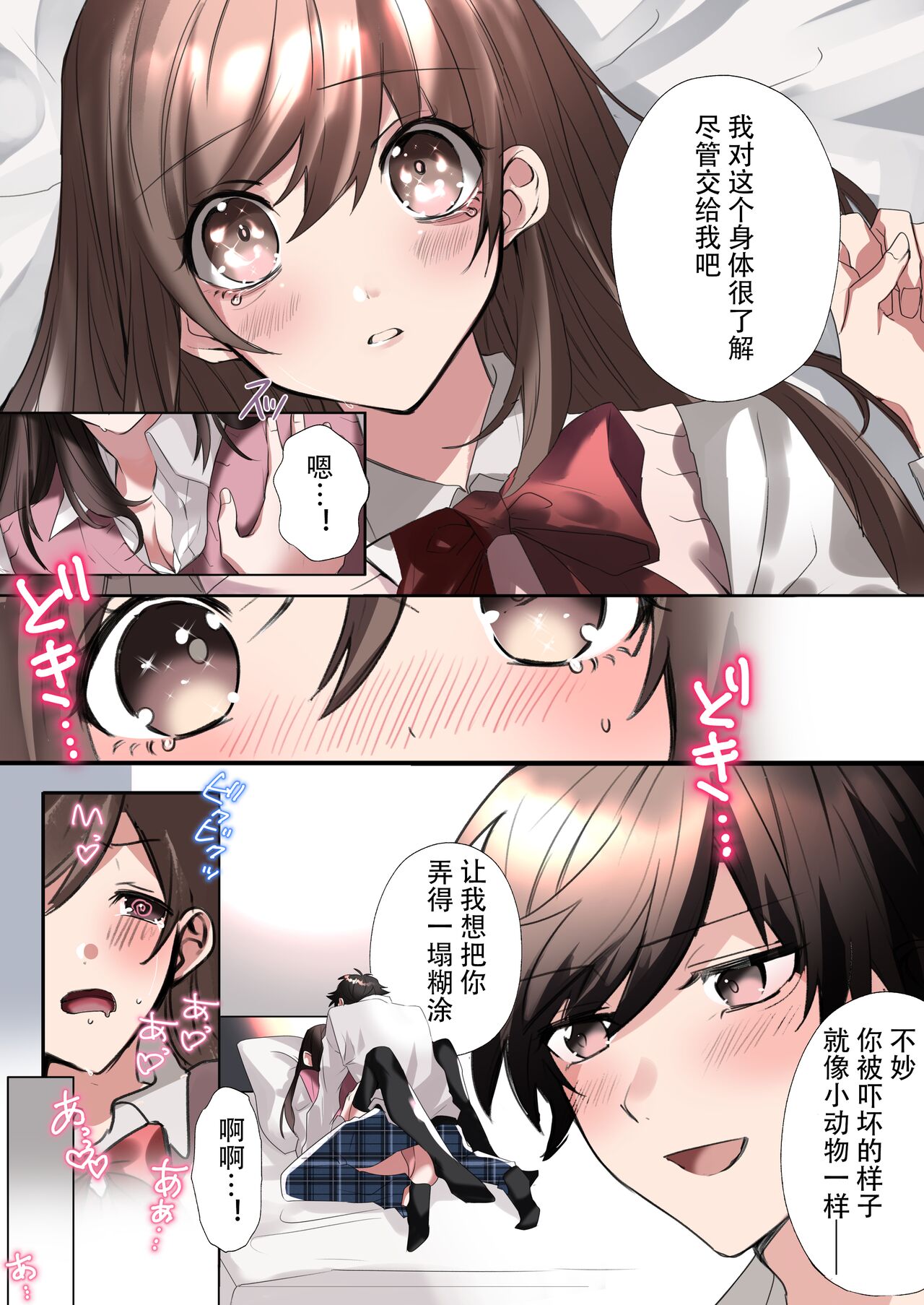 [あむぁいおかし製作所 (星埜いろ)] クラスメイトと入れかわったぼくのエッチな三角関係![中国翻译]