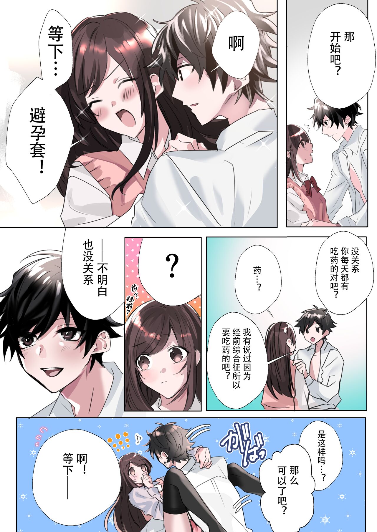 [あむぁいおかし製作所 (星埜いろ)] クラスメイトと入れかわったぼくのエッチな三角関係![中国翻译]