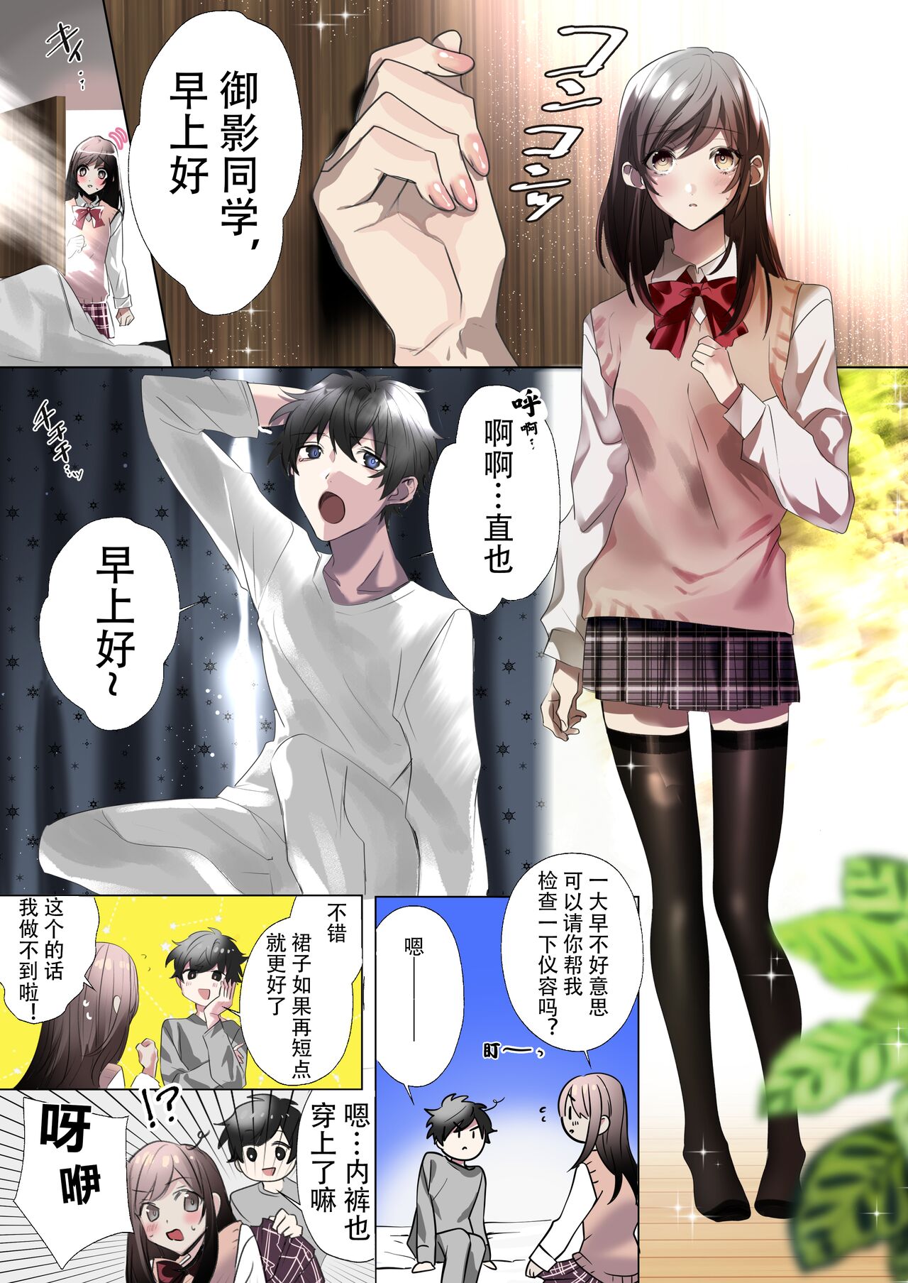 [あむぁいおかし製作所 (星埜いろ)] クラスメイトと入れかわったぼくのエッチな三角関係![中国翻译]