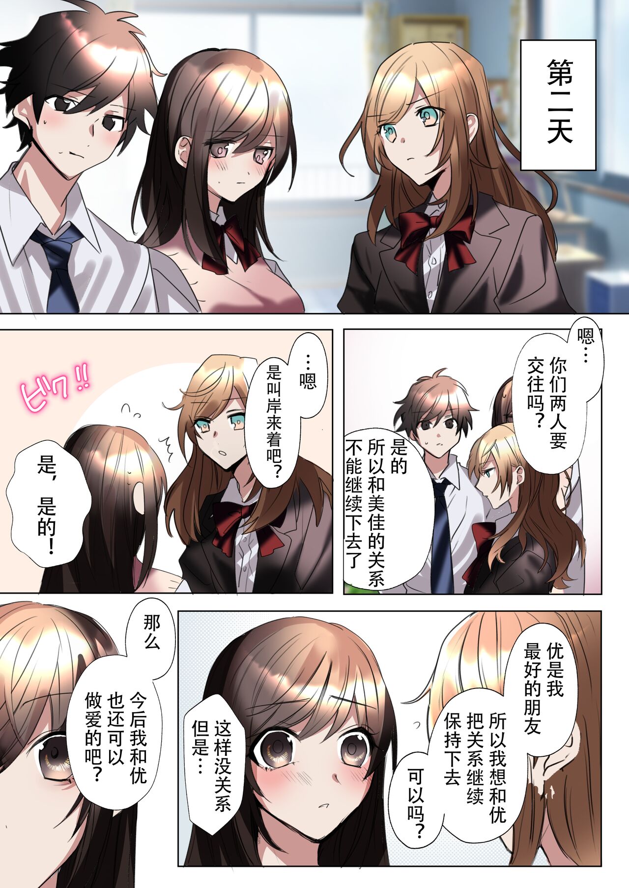 [あむぁいおかし製作所 (星埜いろ)] クラスメイトと入れかわったぼくのエッチな三角関係![中国翻译]