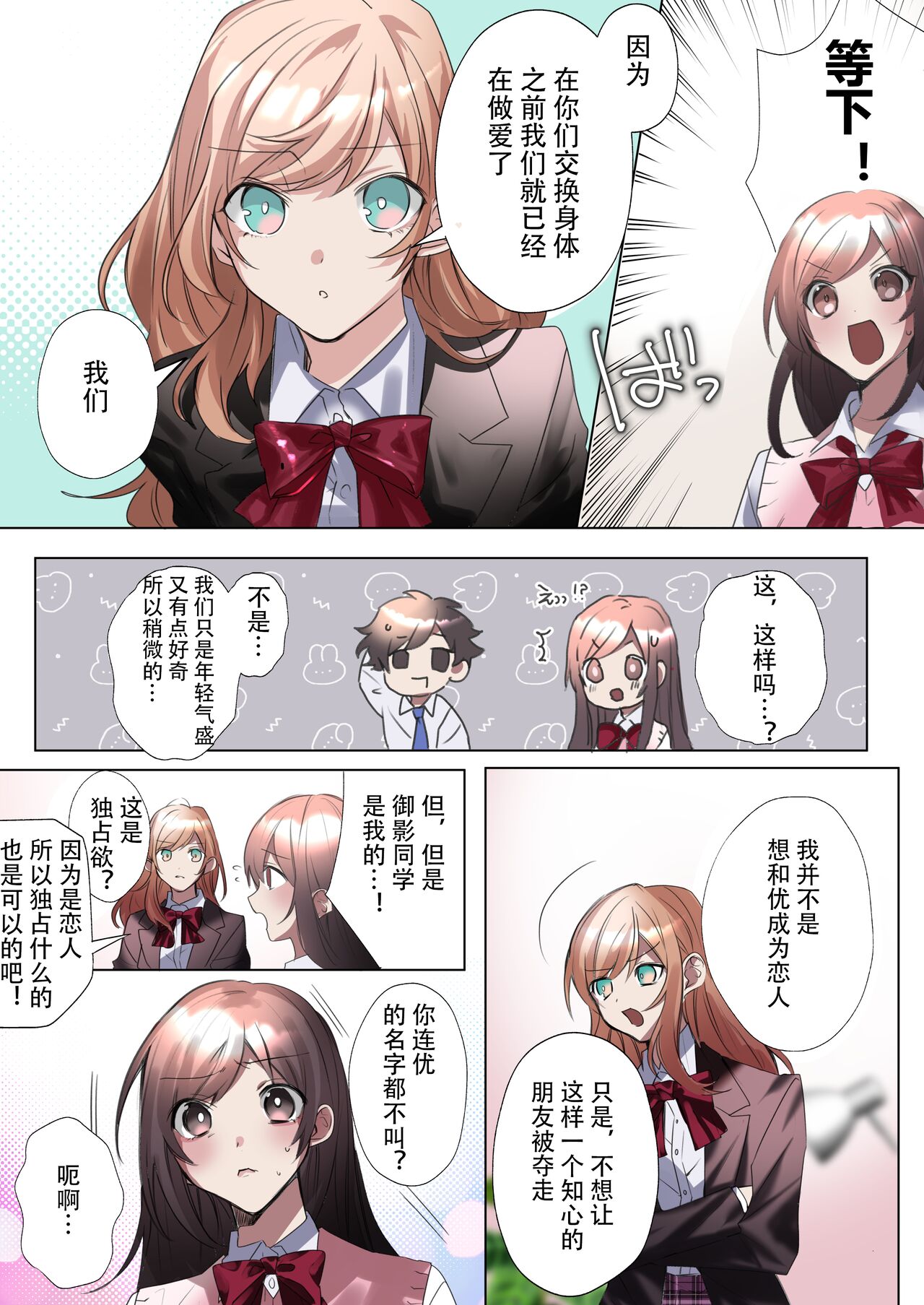 [あむぁいおかし製作所 (星埜いろ)] クラスメイトと入れかわったぼくのエッチな三角関係![中国翻译]