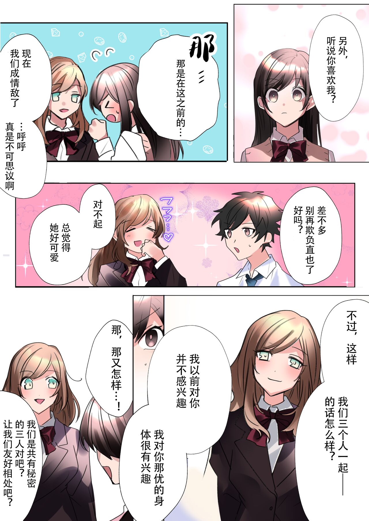 [あむぁいおかし製作所 (星埜いろ)] クラスメイトと入れかわったぼくのエッチな三角関係![中国翻译]