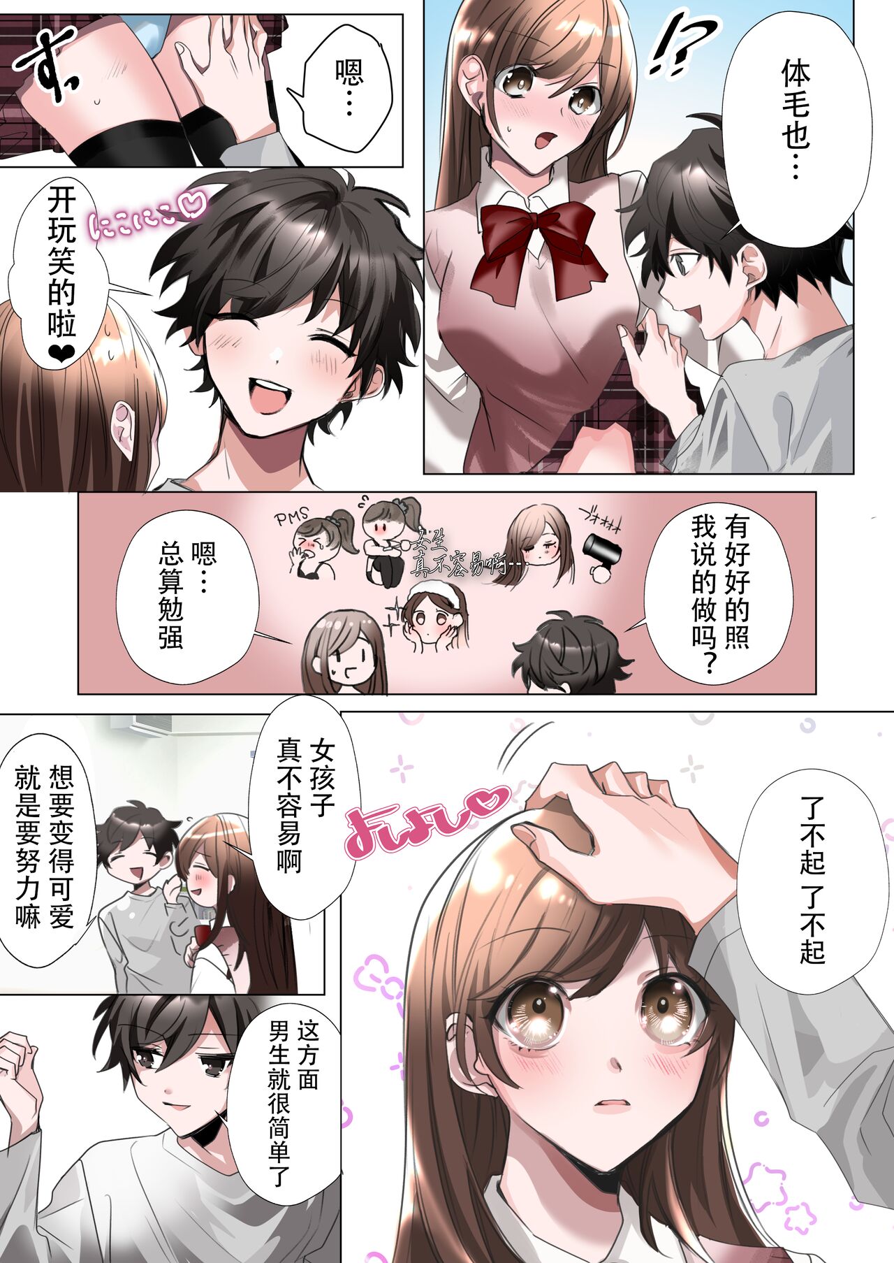 [あむぁいおかし製作所 (星埜いろ)] クラスメイトと入れかわったぼくのエッチな三角関係![中国翻译]