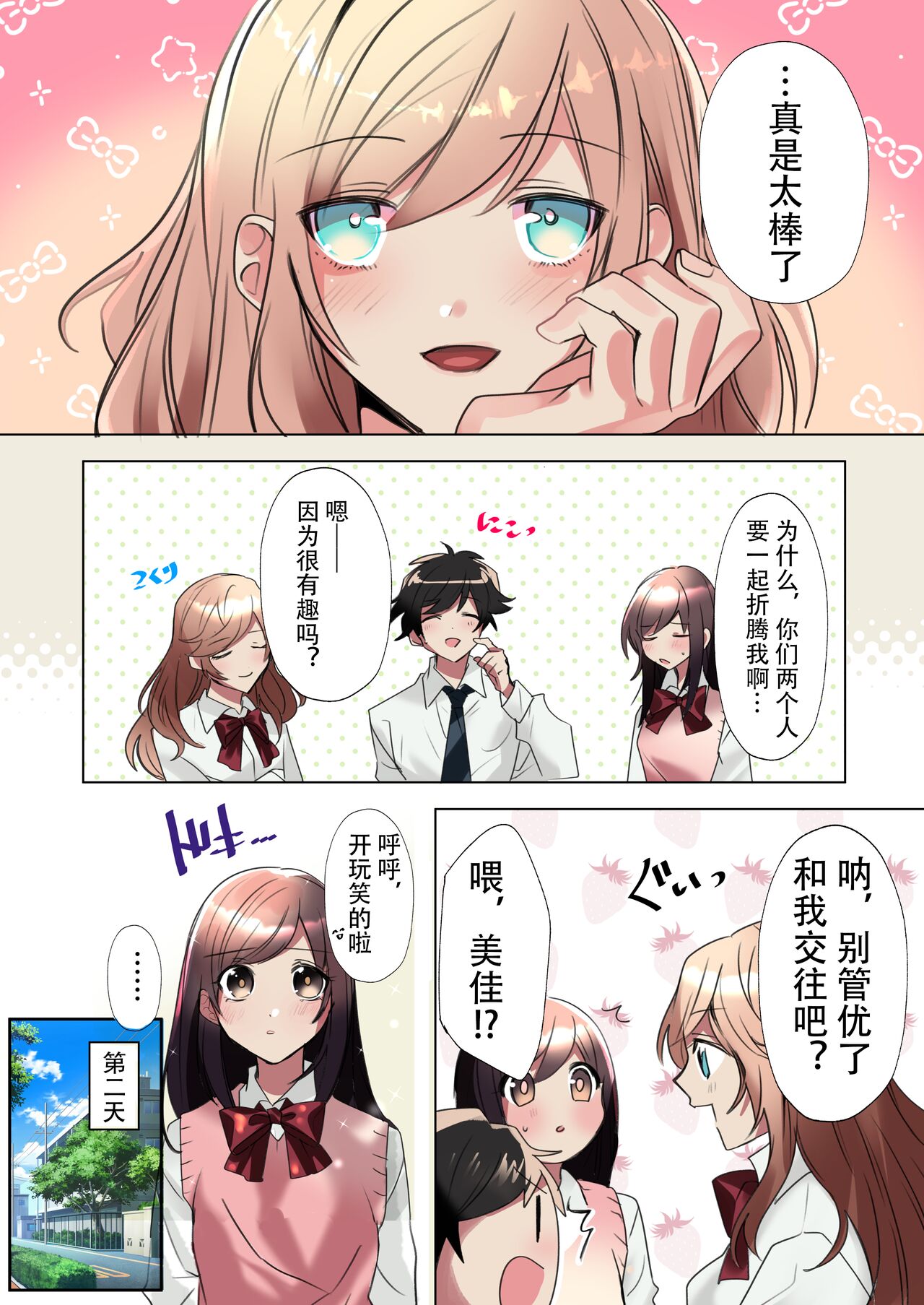 [あむぁいおかし製作所 (星埜いろ)] クラスメイトと入れかわったぼくのエッチな三角関係![中国翻译]
