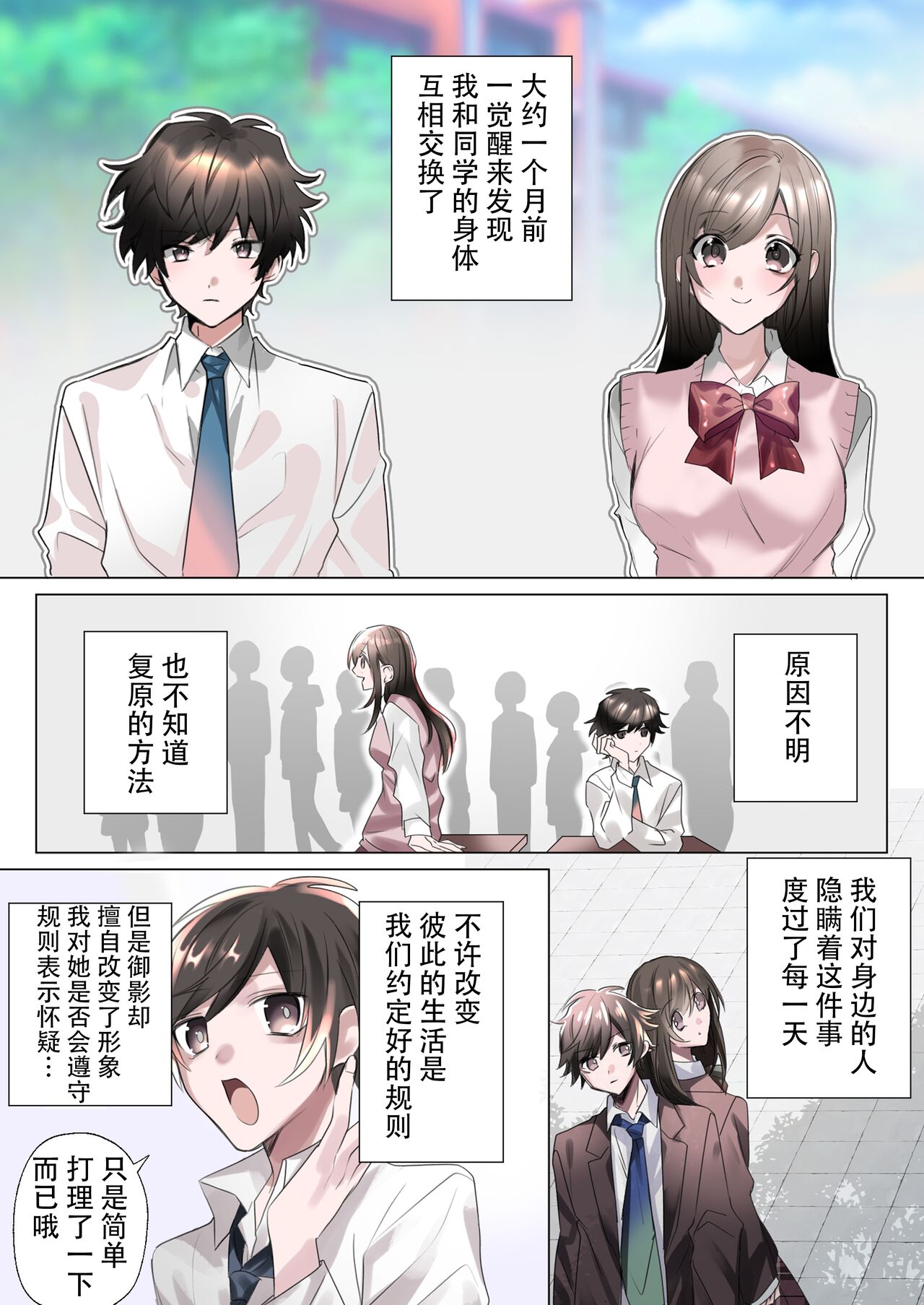 [あむぁいおかし製作所 (星埜いろ)] クラスメイトと入れかわったぼくのエッチな三角関係![中国翻译]