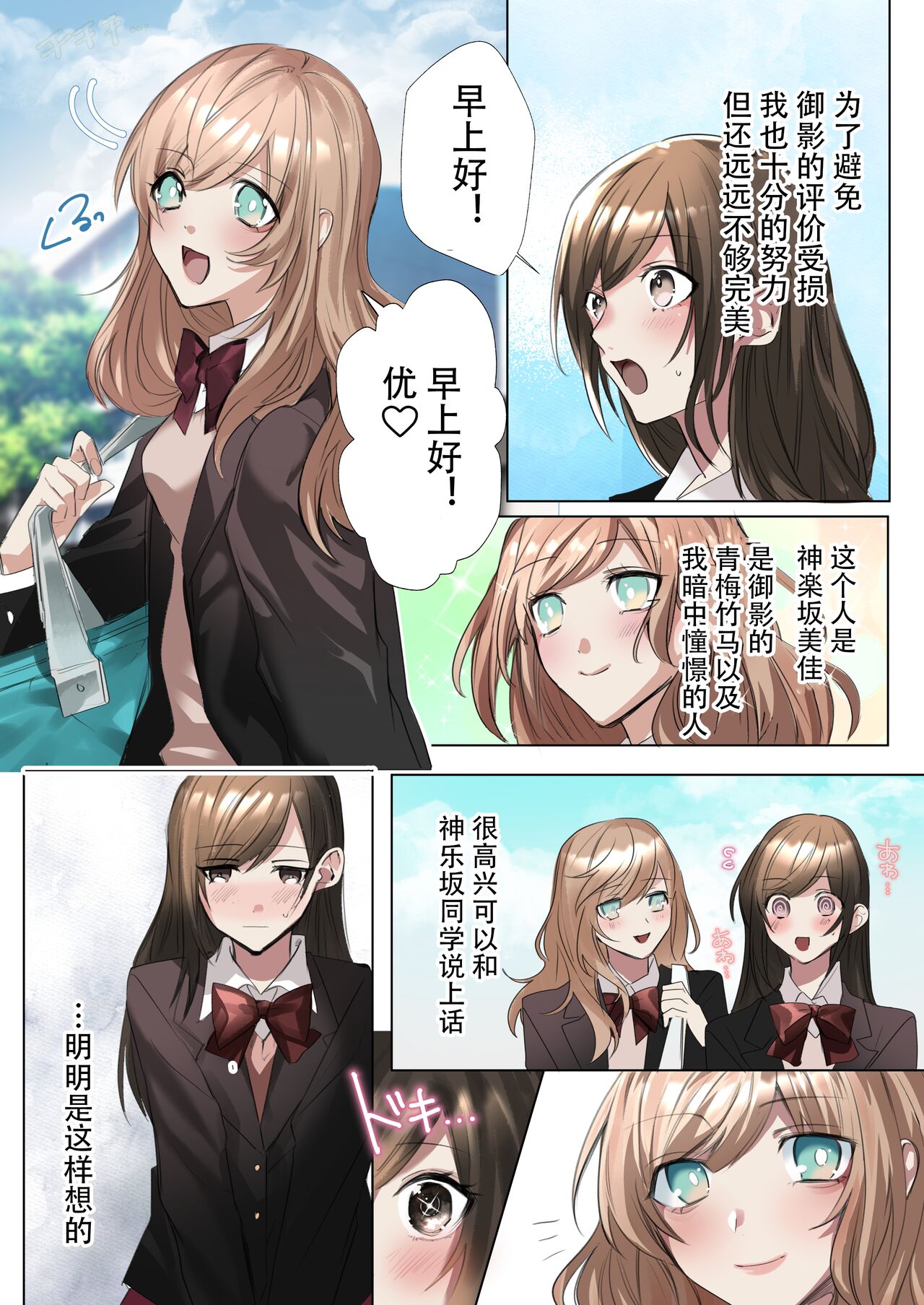 [あむぁいおかし製作所 (星埜いろ)] クラスメイトと入れかわったぼくのエッチな三角関係![中国翻译]