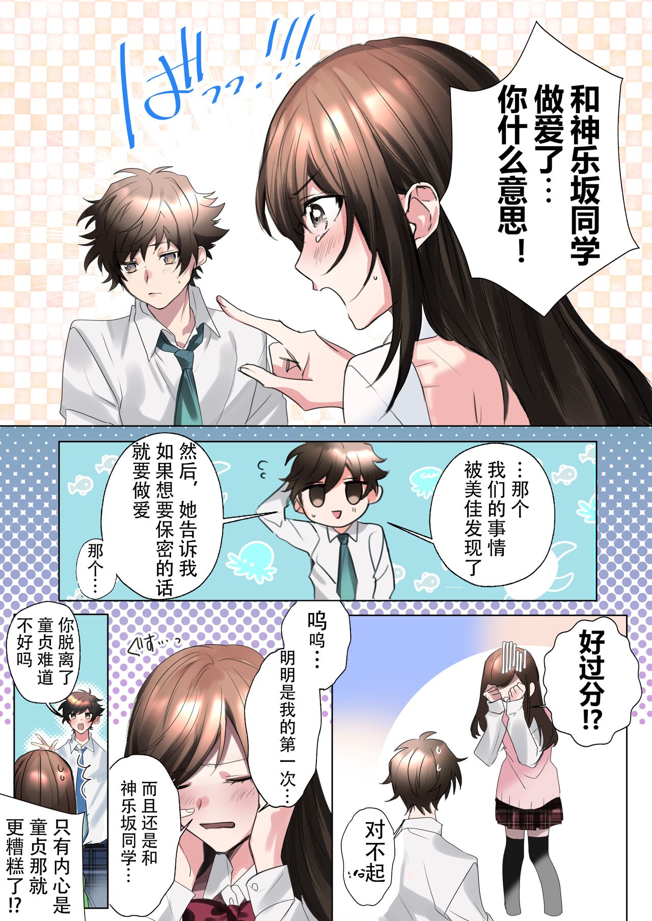 [あむぁいおかし製作所 (星埜いろ)] クラスメイトと入れかわったぼくのエッチな三角関係![中国翻译]