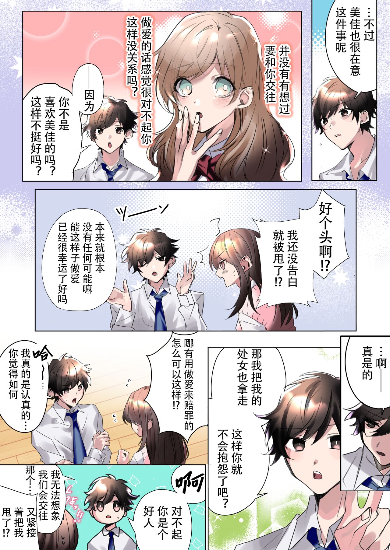 [あむぁいおかし製作所 (星埜いろ)] クラスメイトと入れかわったぼくのエッチな三角関係![中国翻译]