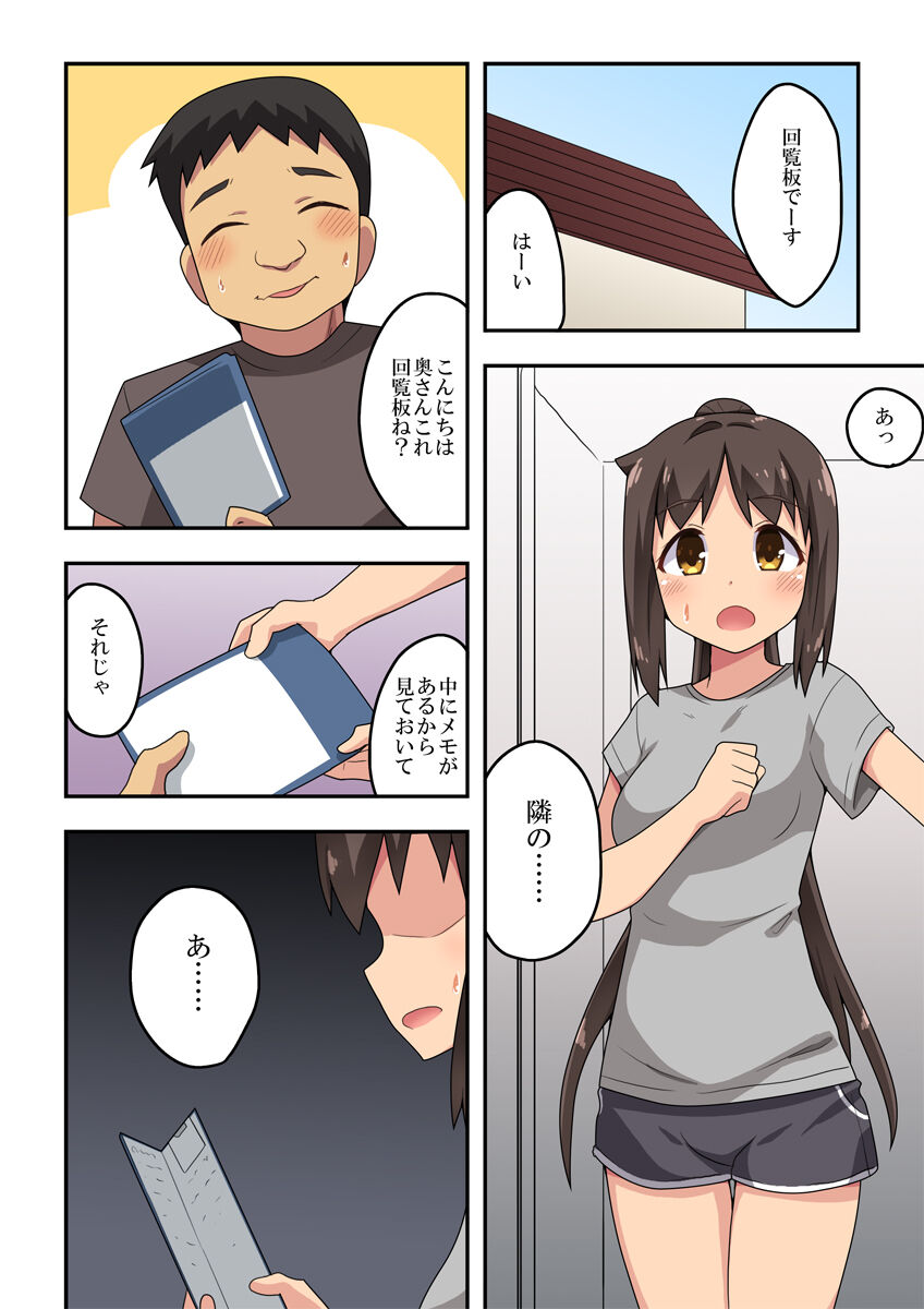 [フクロウなる鳥] 新妻七歌の露出散歩