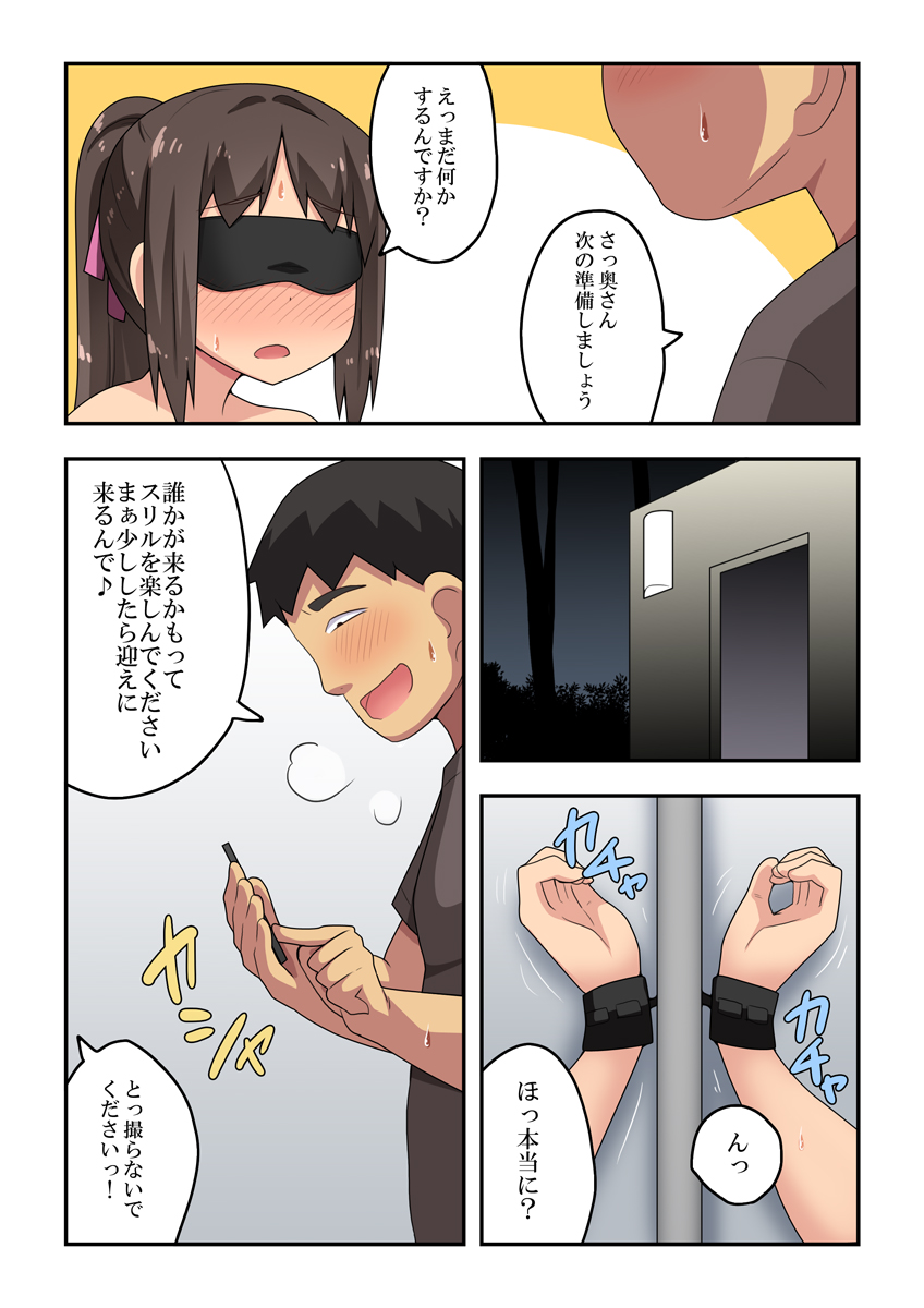 [フクロウなる鳥] 新妻七歌の露出散歩