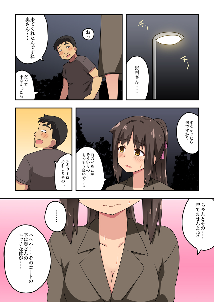 [フクロウなる鳥] 新妻七歌の露出散歩