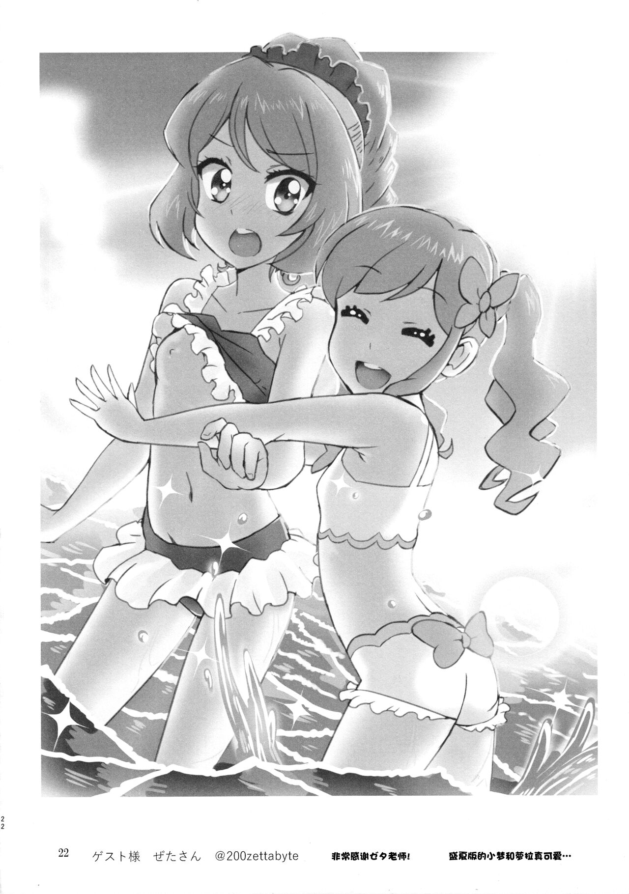 (能人はカードが命!13) [フランキ (乃戸)] あなたがドレスを纏ったら (アイカツスターズ!) [中国翻訳]