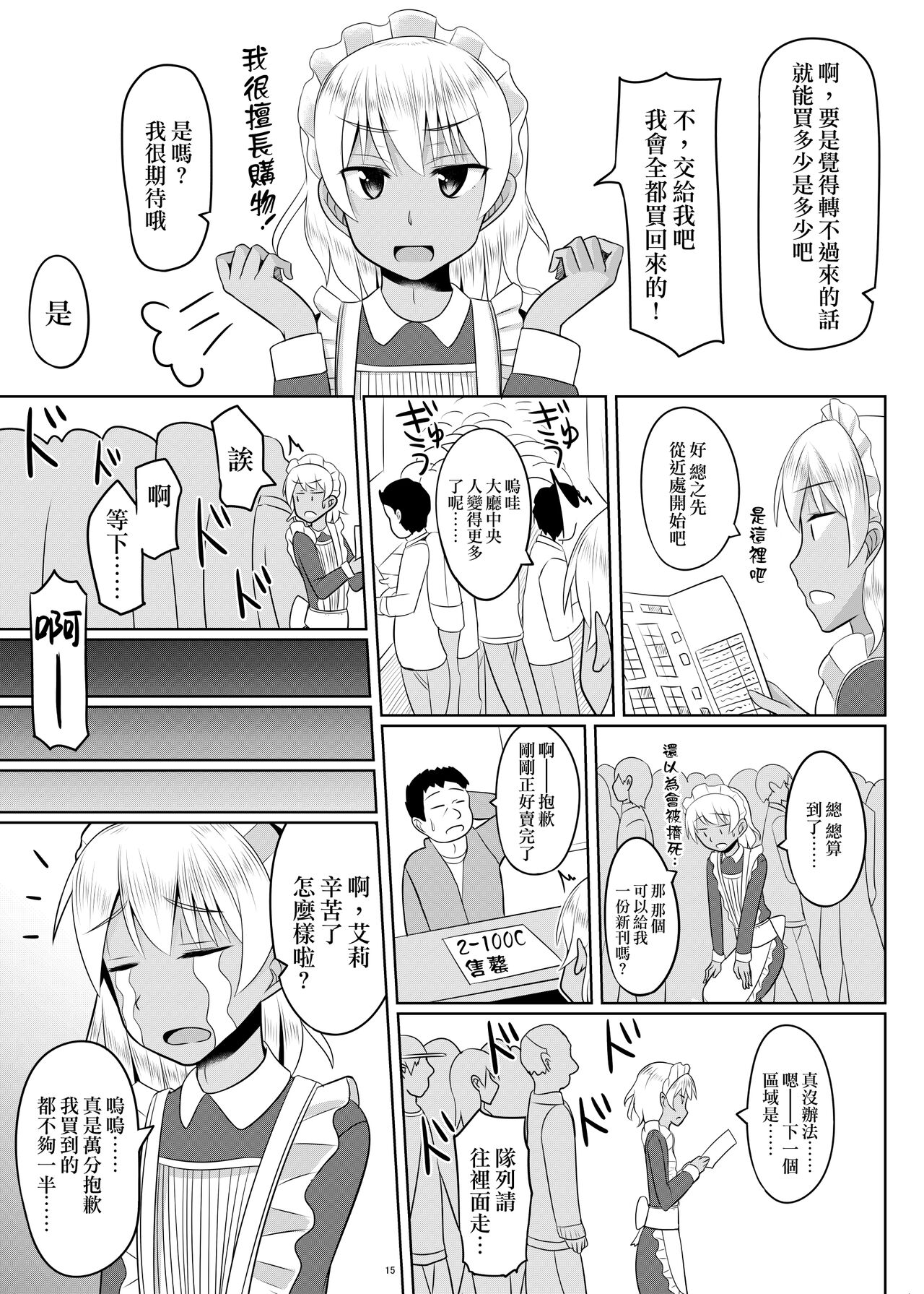 [はいふらいふろう (かにまる)] アストルフォ君がヤリたい放題して気持ちよくなる本♡ (Fate/Grand Order、艦隊これくしょん -艦これ-) [DL版][中国翻訳]