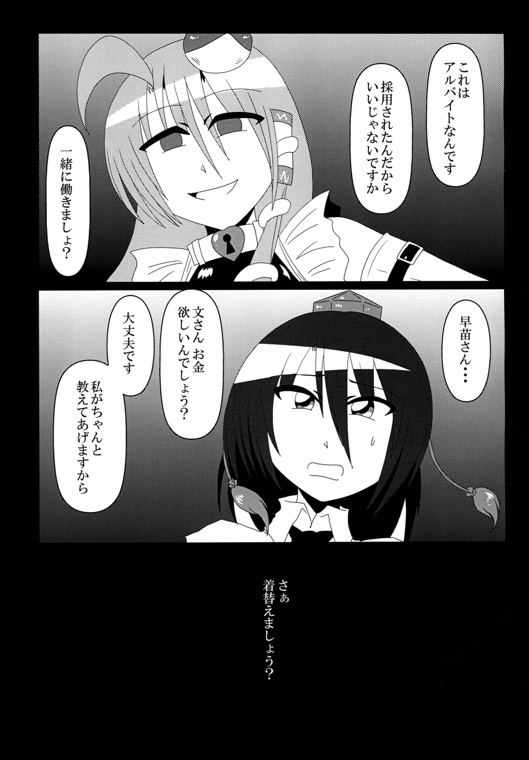 [和がらし屋 (たすろ主任)] 射命丸文 バイトはじめます! (東方Project) [DL版]
