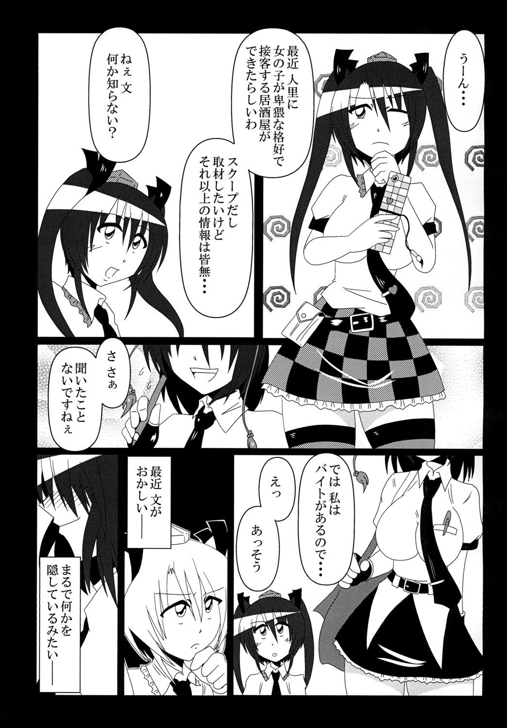 [和がらし屋 (たすろ主任)] 射命丸文 バイトはじめます! (東方Project) [DL版]