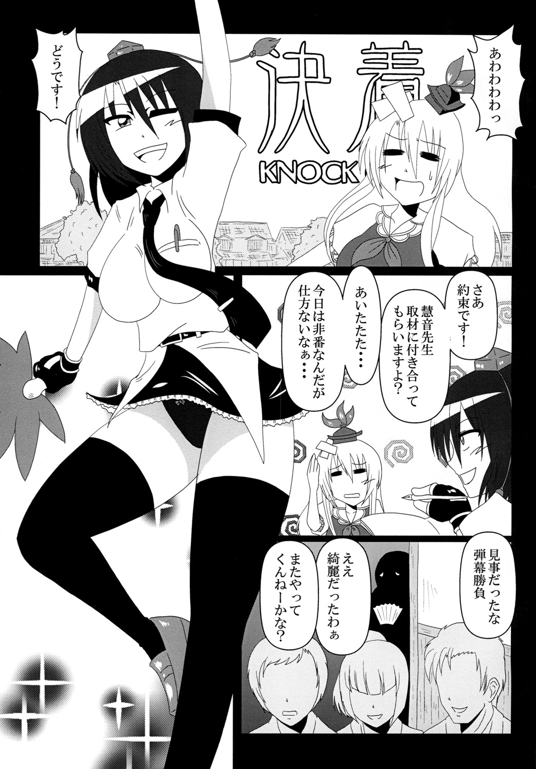 [和がらし屋 (たすろ主任)] 射命丸文 バイトはじめます! (東方Project) [DL版]