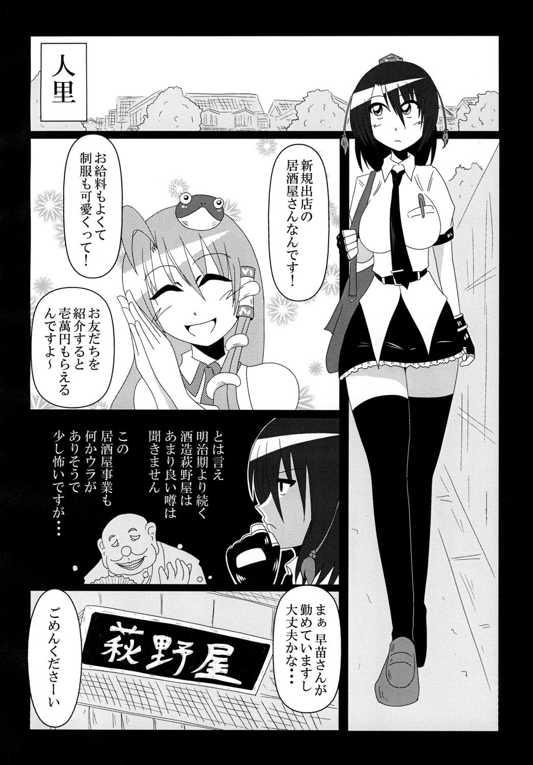 [和がらし屋 (たすろ主任)] 射命丸文 バイトはじめます! (東方Project) [DL版]