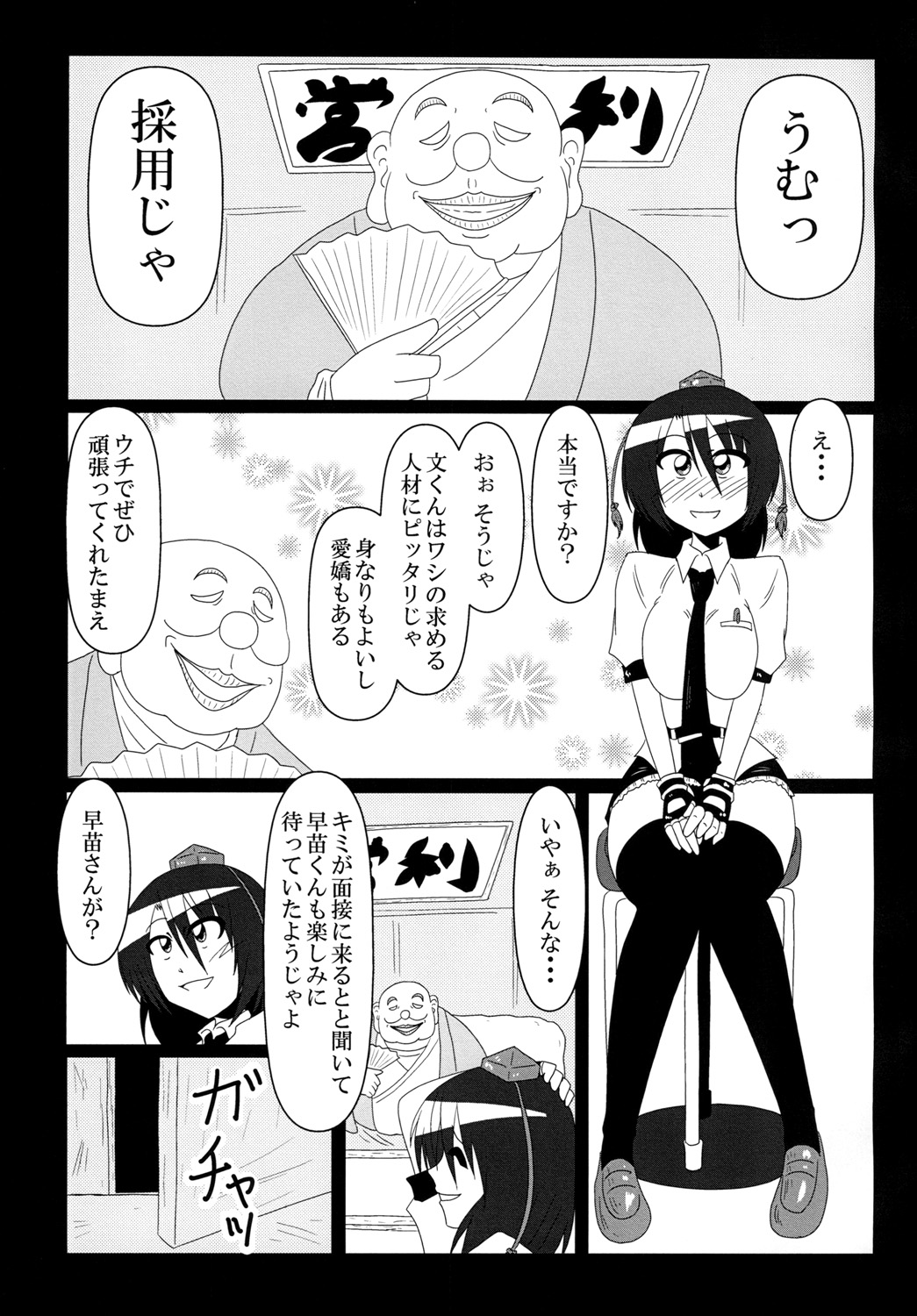 [和がらし屋 (たすろ主任)] 射命丸文 バイトはじめます! (東方Project) [DL版]