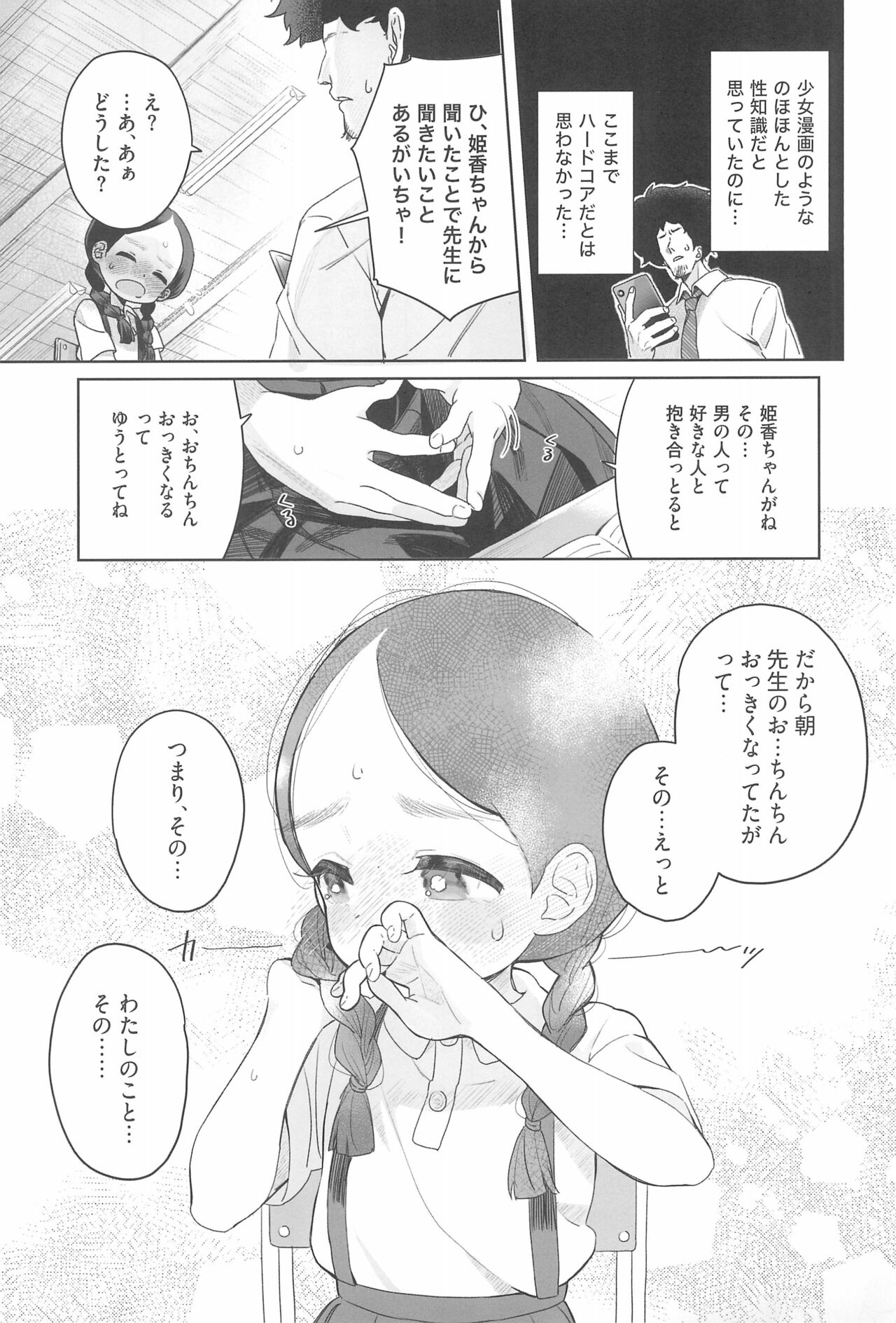 (C99) [Asunaro Neat. (ろんな)] 教師ひとり、生徒ひとり。