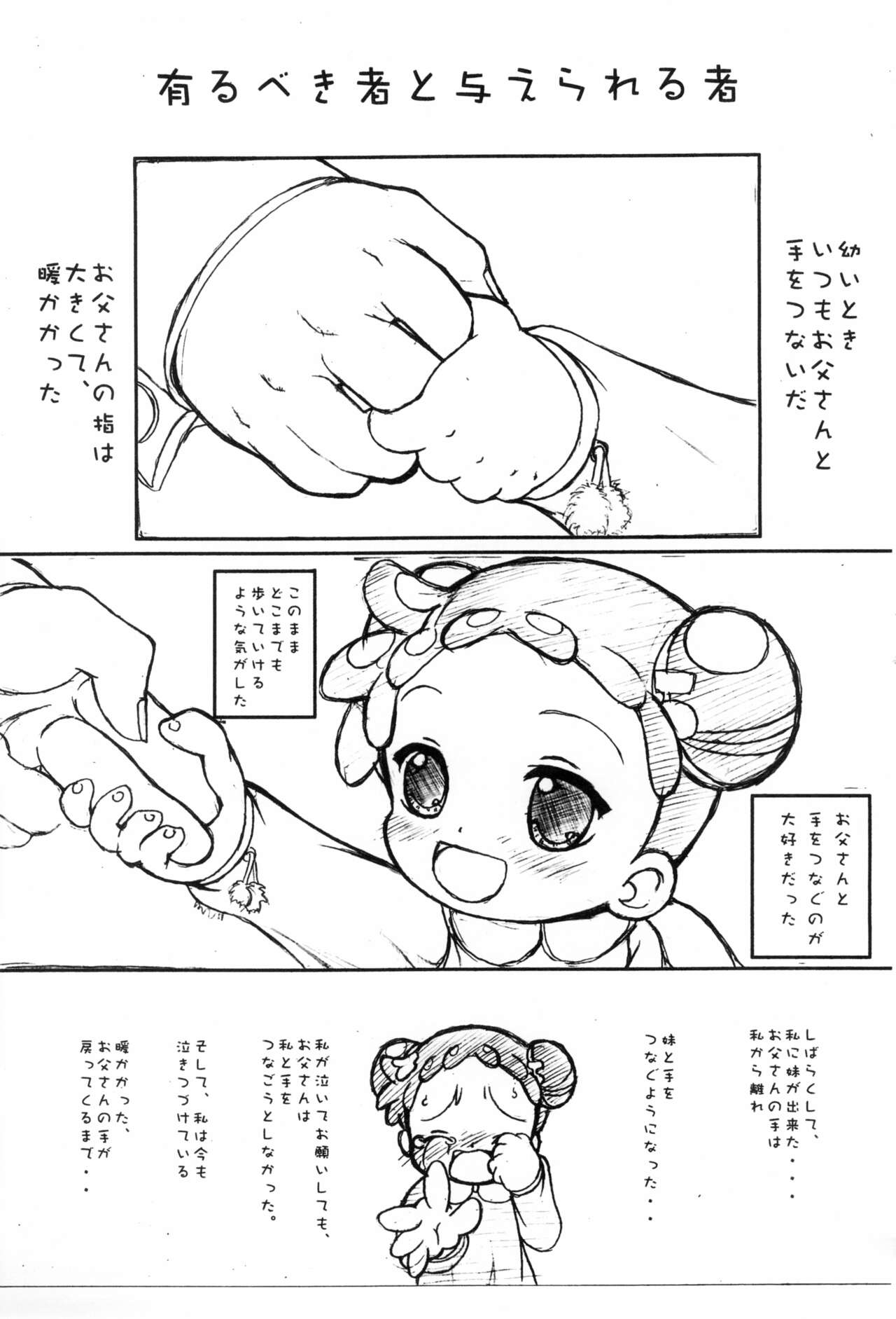 (C64) [England Peach (英国館桃葉)] パパのおっきな腕の中で (おジャ魔女どれみ)