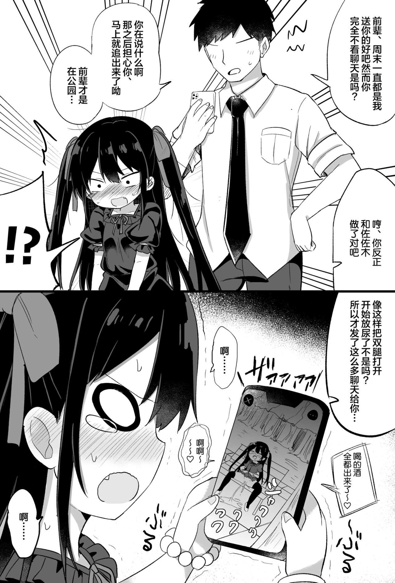 [隣] 幼女先輩(21) [中国翻訳]