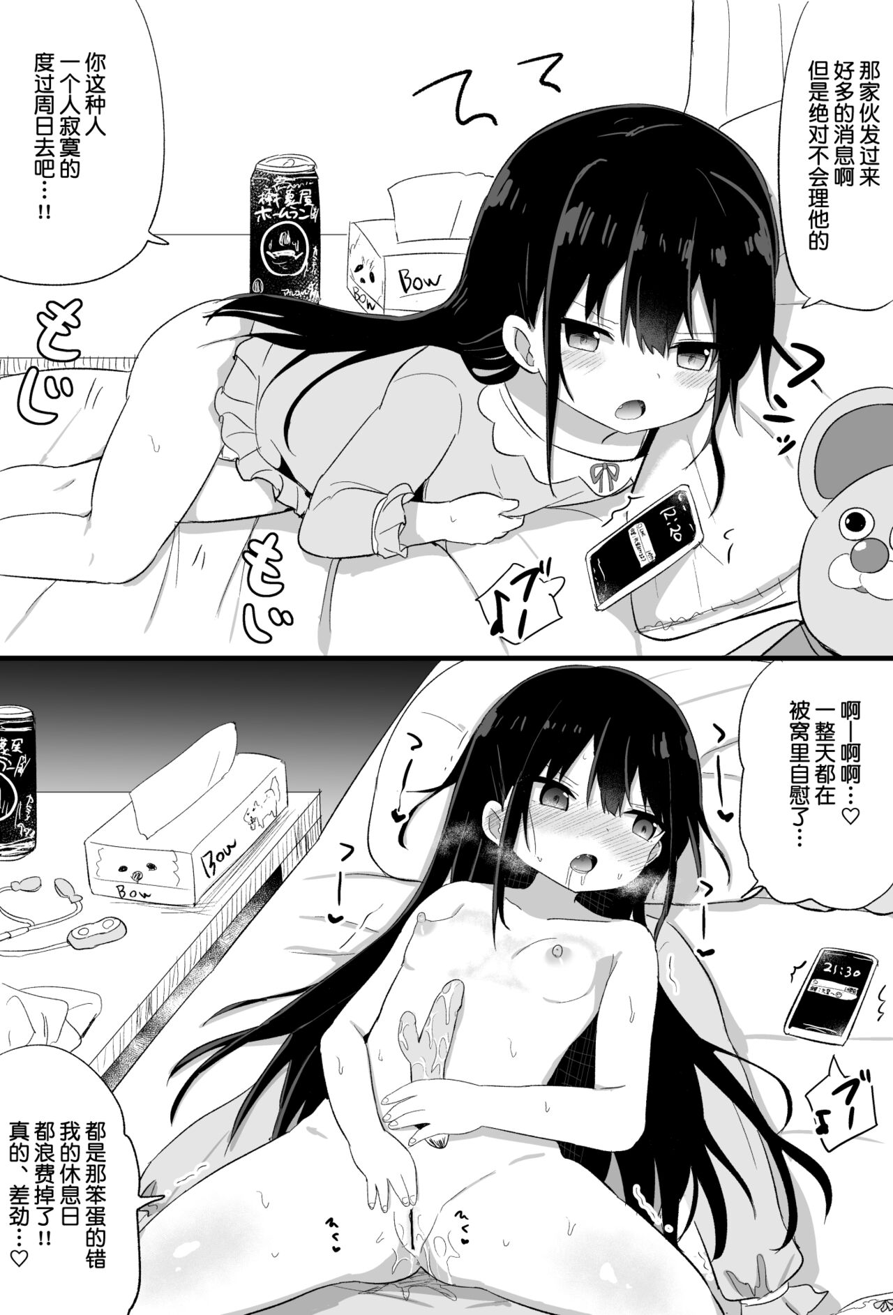 [隣] 幼女先輩(21) [中国翻訳]